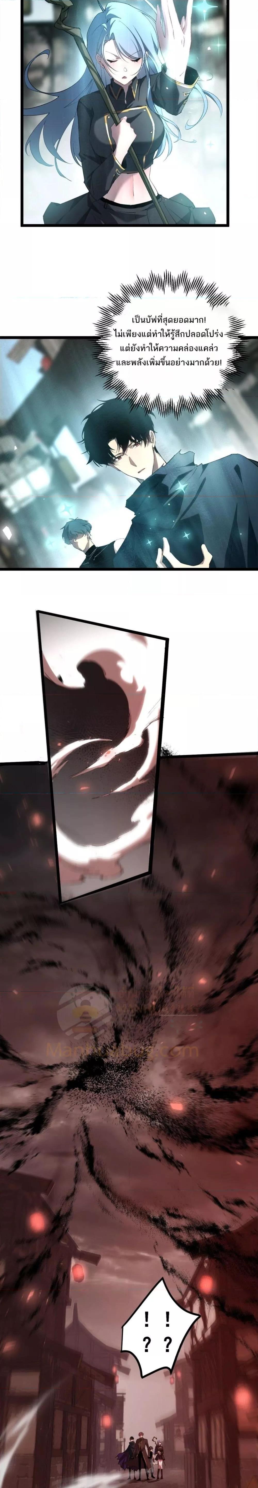 Overlord of Insects อาชีพระดับเทพ เจ้าแห่งแมลงภัยพิบัติ ตอนที่ 13 page 2