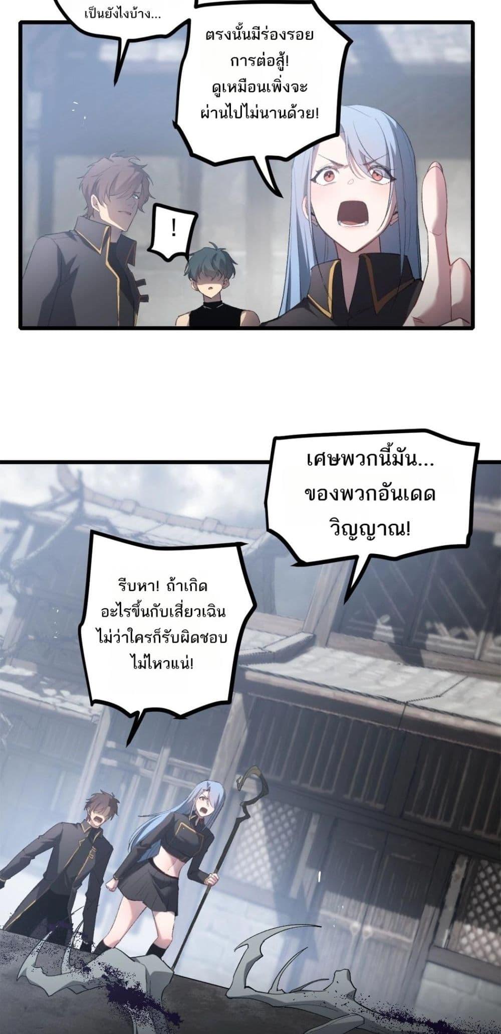 Overlord of Insects อาชีพระดับเทพ เจ้าแห่งแมลงภัยพิบัติ ตอนที่ 14 page 10