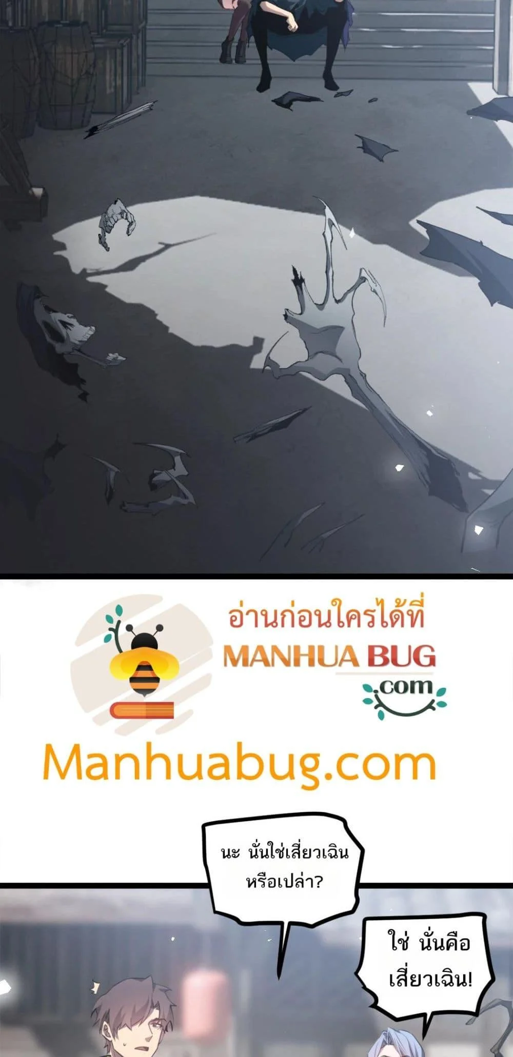 Overlord of Insects อาชีพระดับเทพ เจ้าแห่งแมลงภัยพิบัติ ตอนที่ 14 page 13