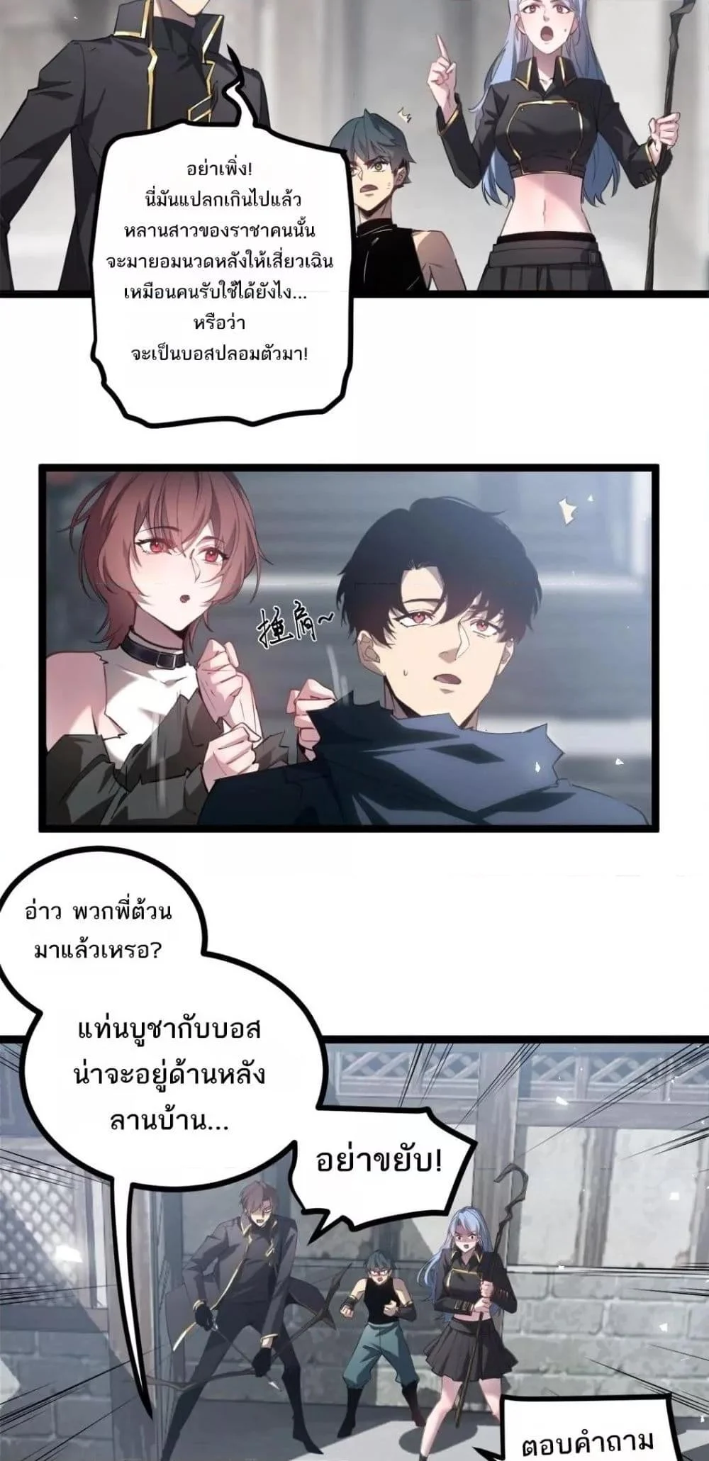 Overlord of Insects อาชีพระดับเทพ เจ้าแห่งแมลงภัยพิบัติ ตอนที่ 14 page 14