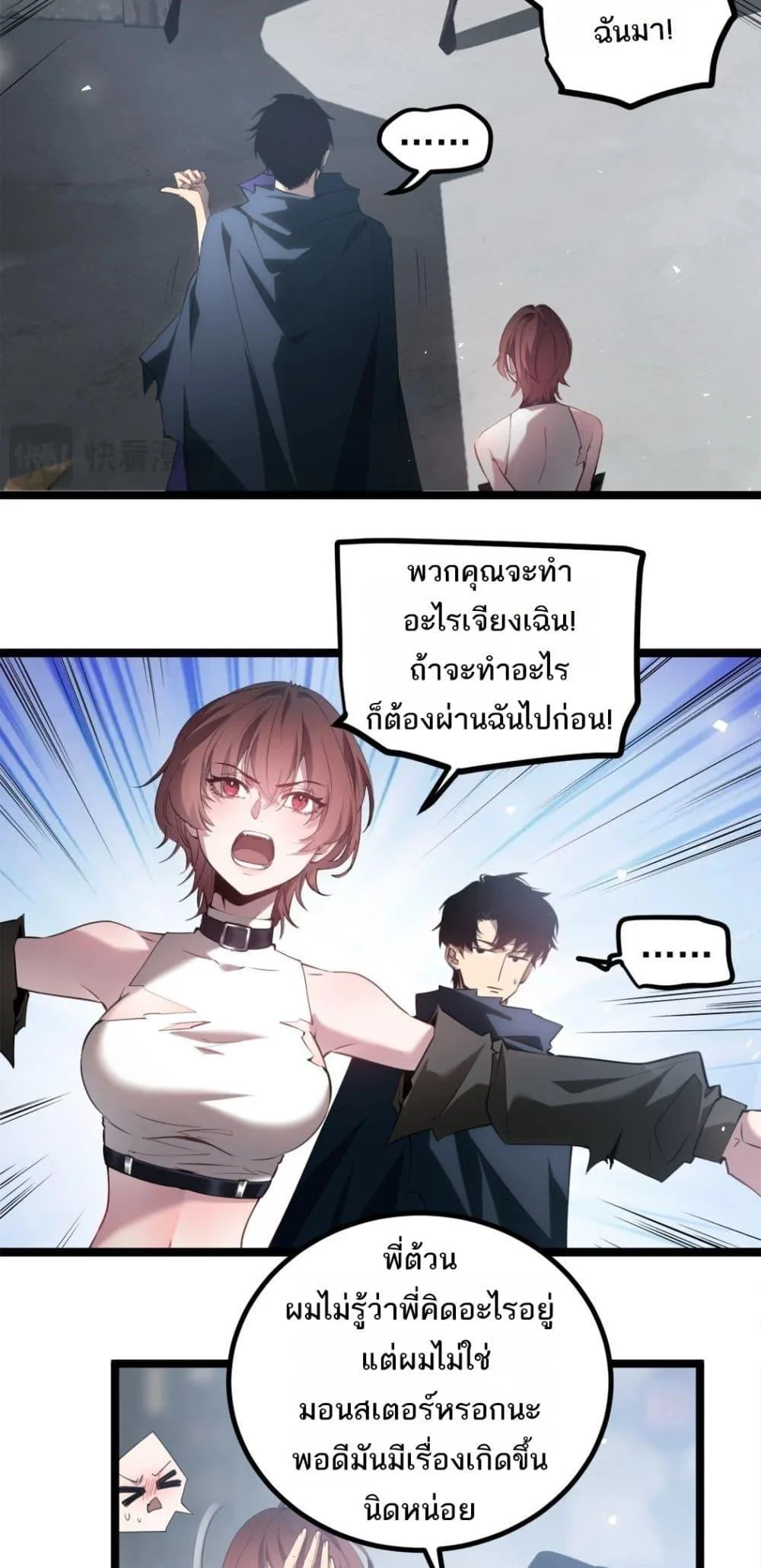 Overlord of Insects อาชีพระดับเทพ เจ้าแห่งแมลงภัยพิบัติ ตอนที่ 14 page 15