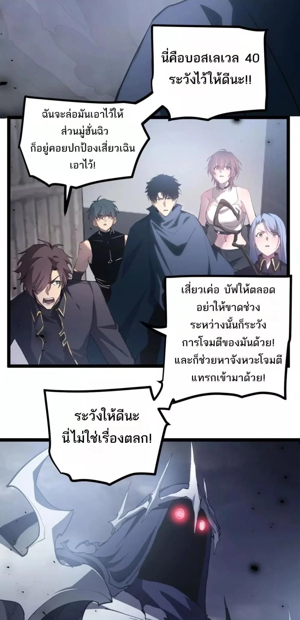 Overlord of Insects อาชีพระดับเทพ เจ้าแห่งแมลงภัยพิบัติ ตอนที่ 14 page 21