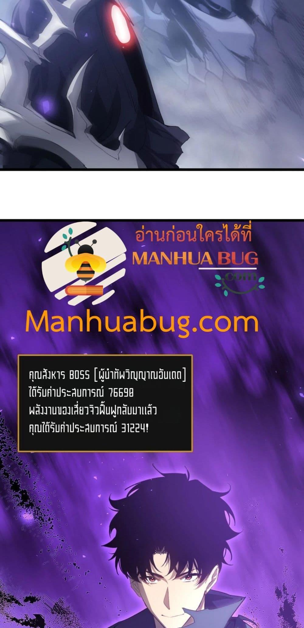 Overlord of Insects อาชีพระดับเทพ เจ้าแห่งแมลงภัยพิบัติ ตอนที่ 14 page 26