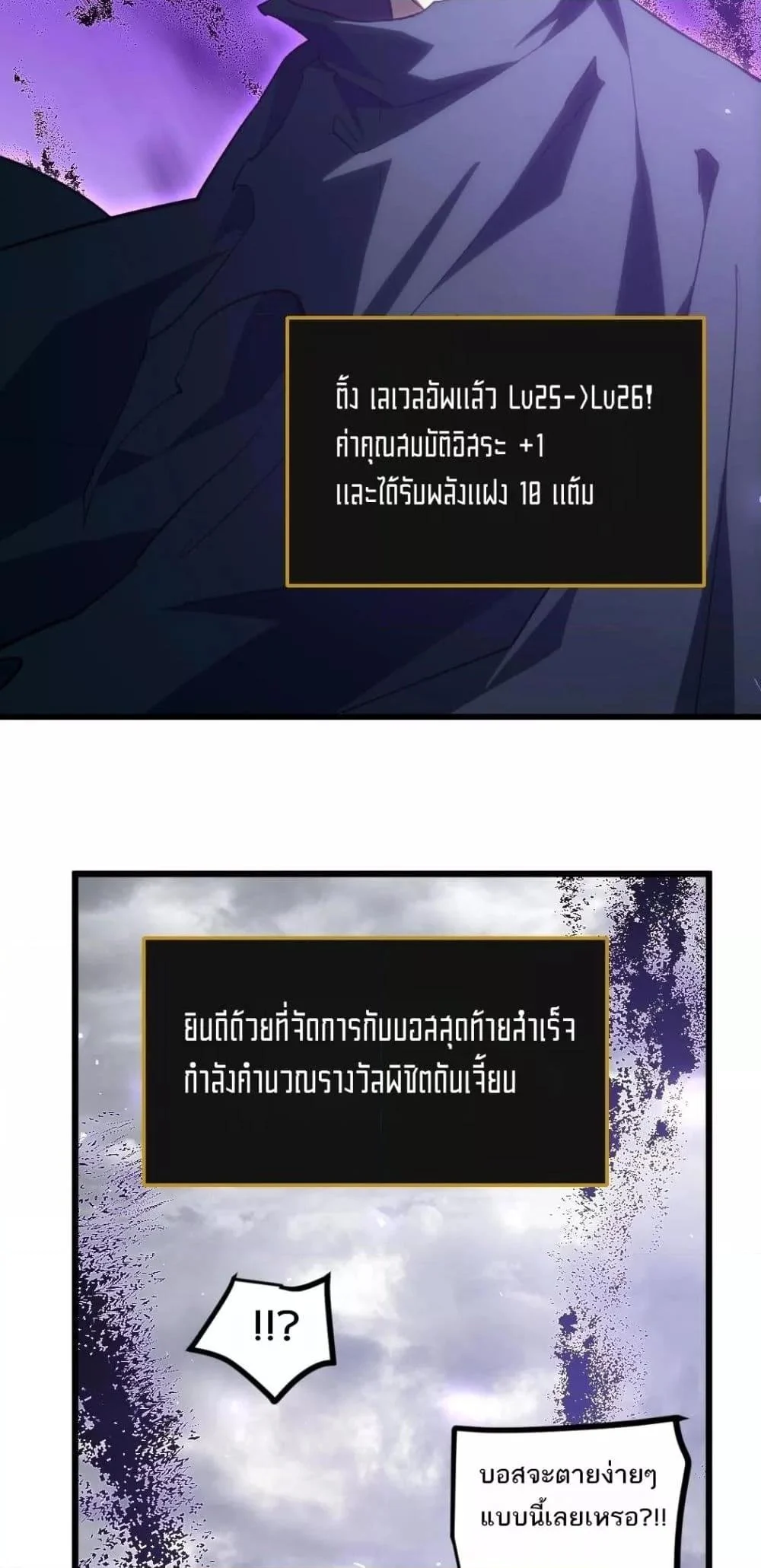 Overlord of Insects อาชีพระดับเทพ เจ้าแห่งแมลงภัยพิบัติ ตอนที่ 14 page 27