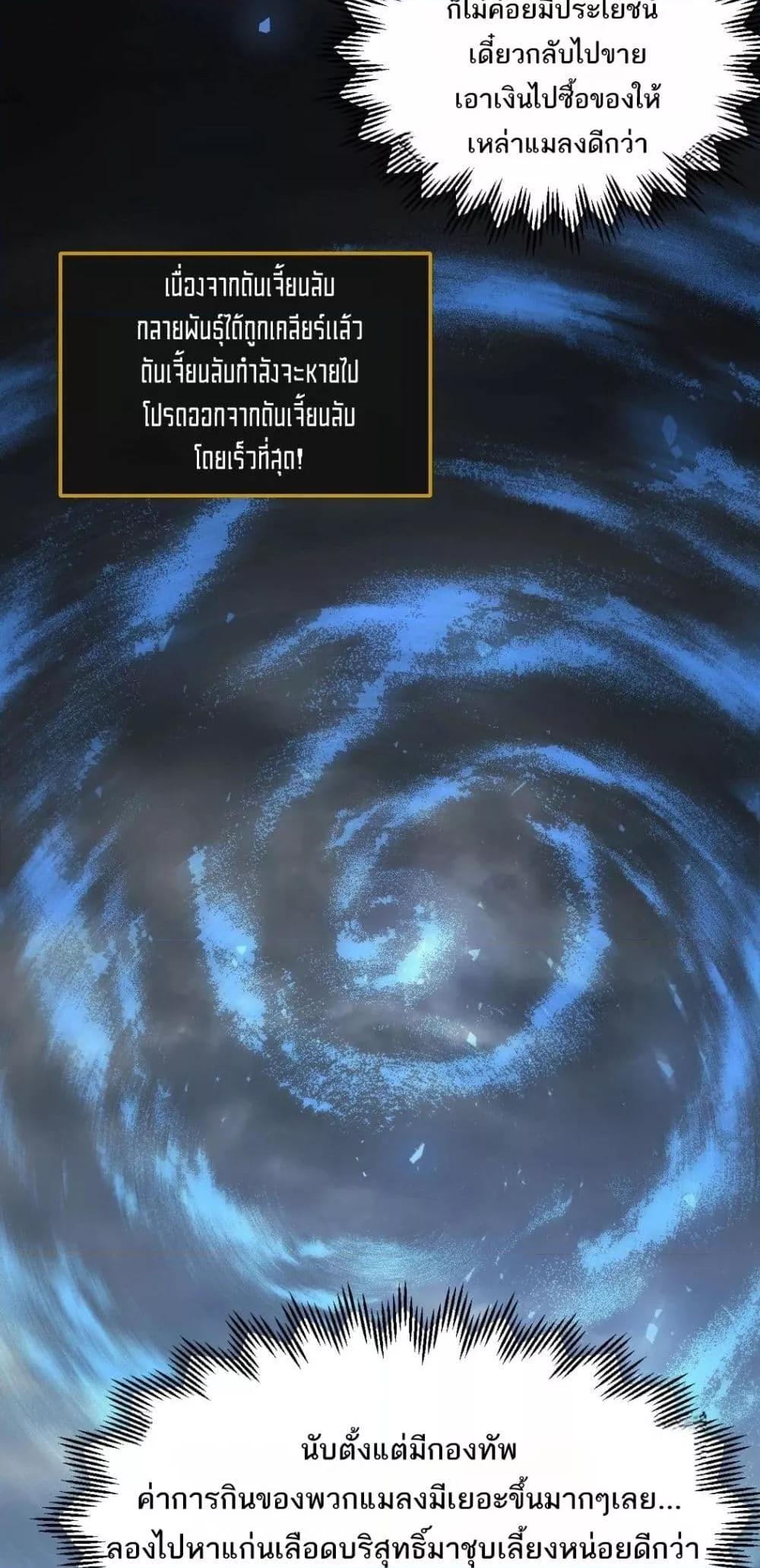 Overlord of Insects อาชีพระดับเทพ เจ้าแห่งแมลงภัยพิบัติ ตอนที่ 14 page 33