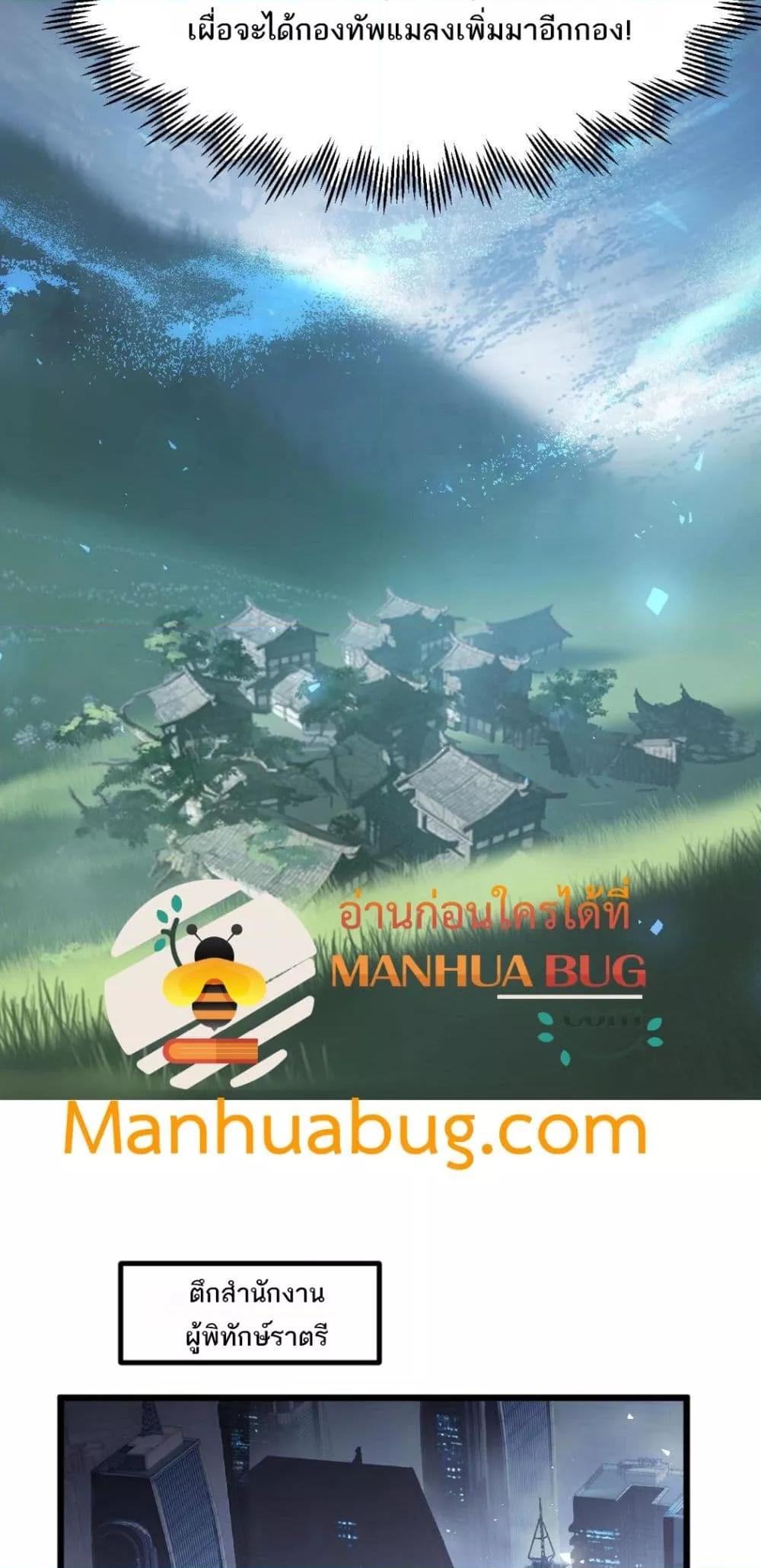 Overlord of Insects อาชีพระดับเทพ เจ้าแห่งแมลงภัยพิบัติ ตอนที่ 14 page 34