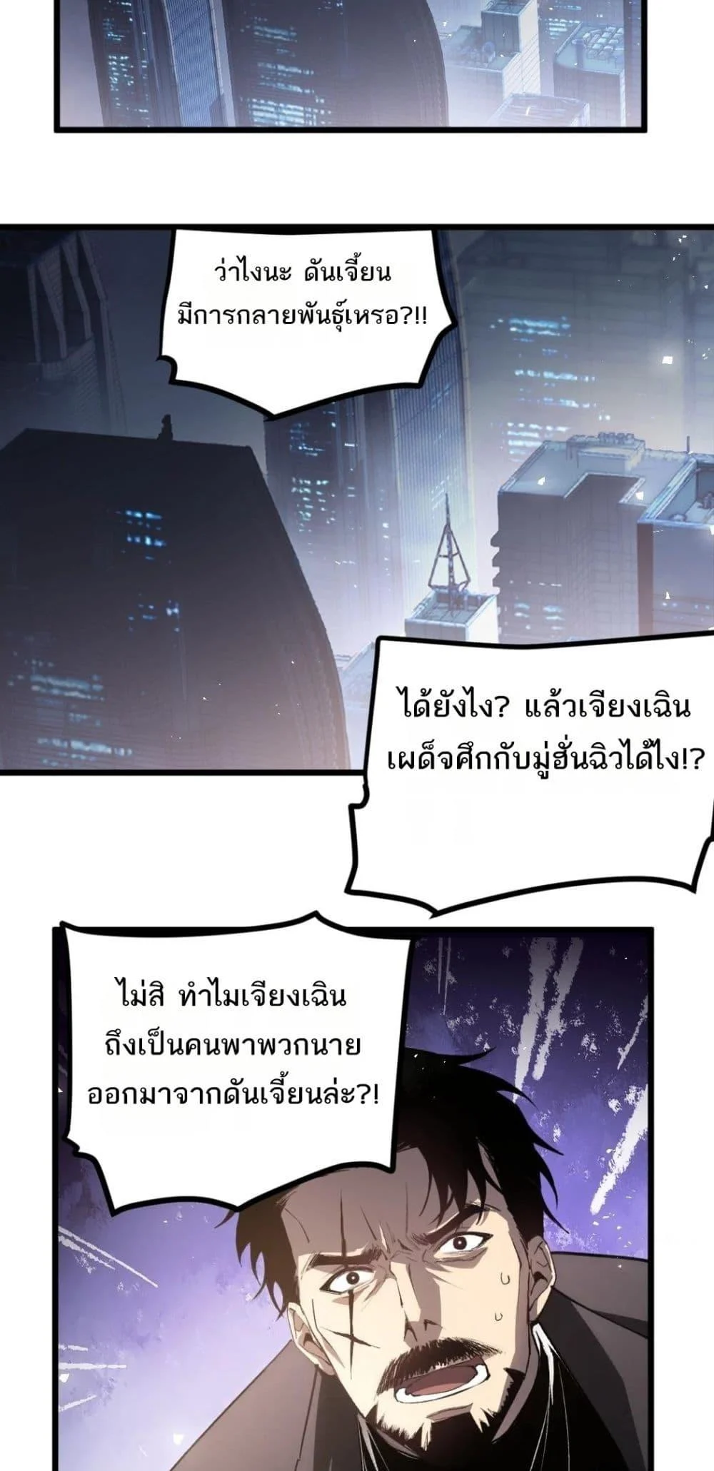 Overlord of Insects อาชีพระดับเทพ เจ้าแห่งแมลงภัยพิบัติ ตอนที่ 14 page 35