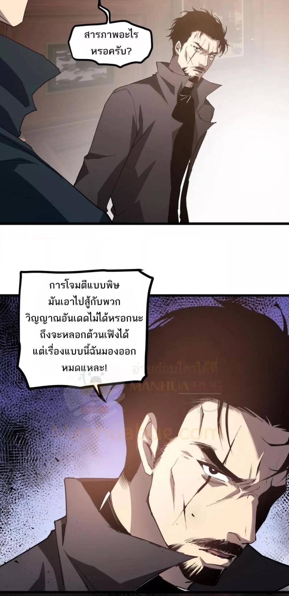 Overlord of Insects อาชีพระดับเทพ เจ้าแห่งแมลงภัยพิบัติ ตอนที่ 14 page 37