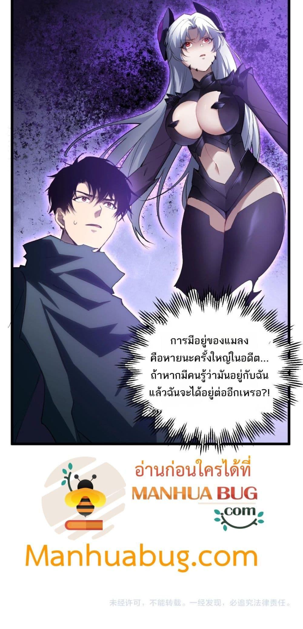 Overlord of Insects อาชีพระดับเทพ เจ้าแห่งแมลงภัยพิบัติ ตอนที่ 14 page 40