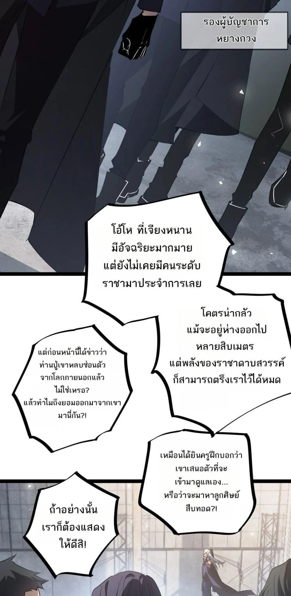 Overlord of Insects อาชีพระดับเทพ เจ้าแห่งแมลงภัยพิบัติ ตอนที่ 17 page 2