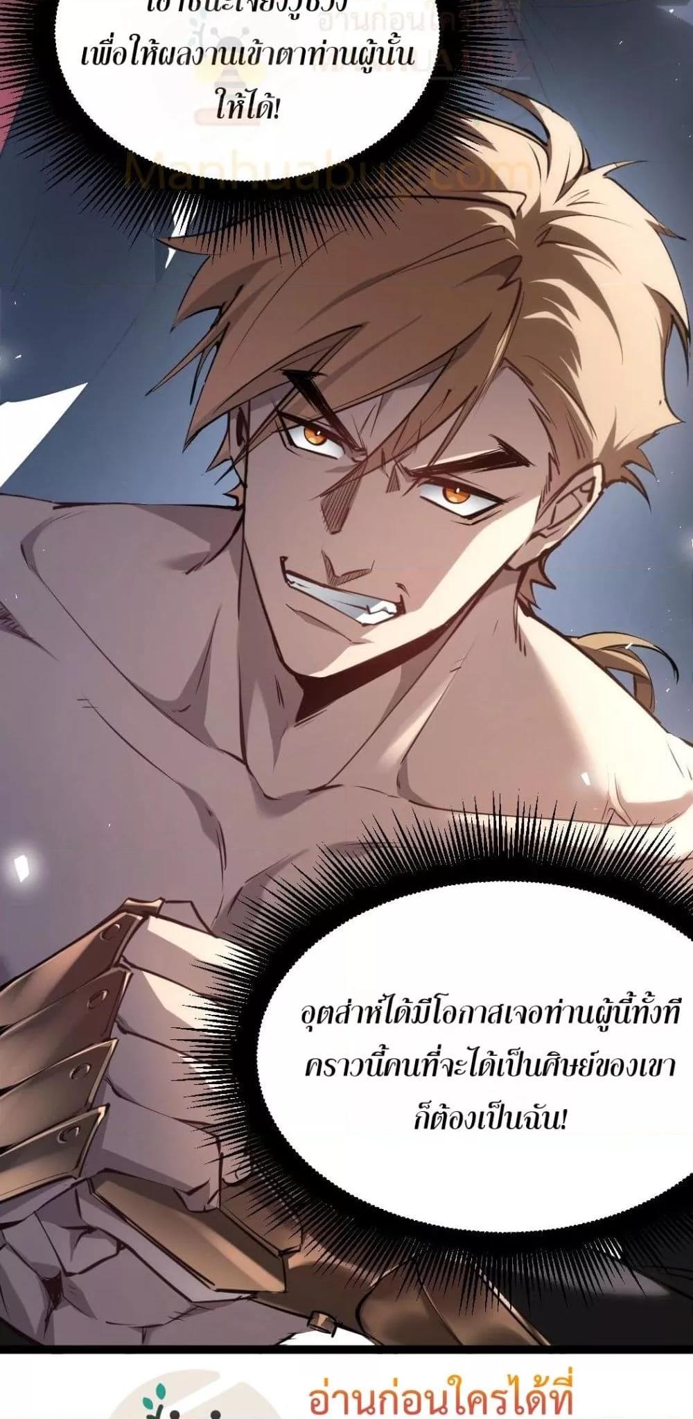 Overlord of Insects อาชีพระดับเทพ เจ้าแห่งแมลงภัยพิบัติ ตอนที่ 17 page 4