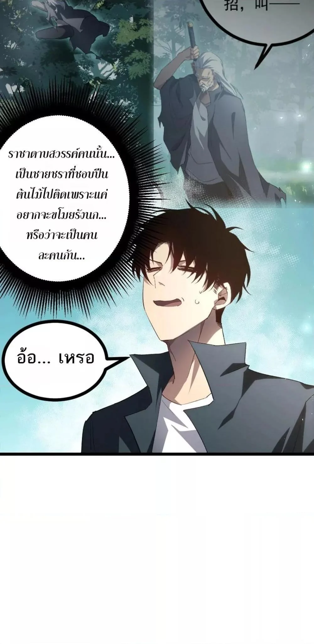 Overlord of Insects อาชีพระดับเทพ เจ้าแห่งแมลงภัยพิบัติ ตอนที่ 17 page 10