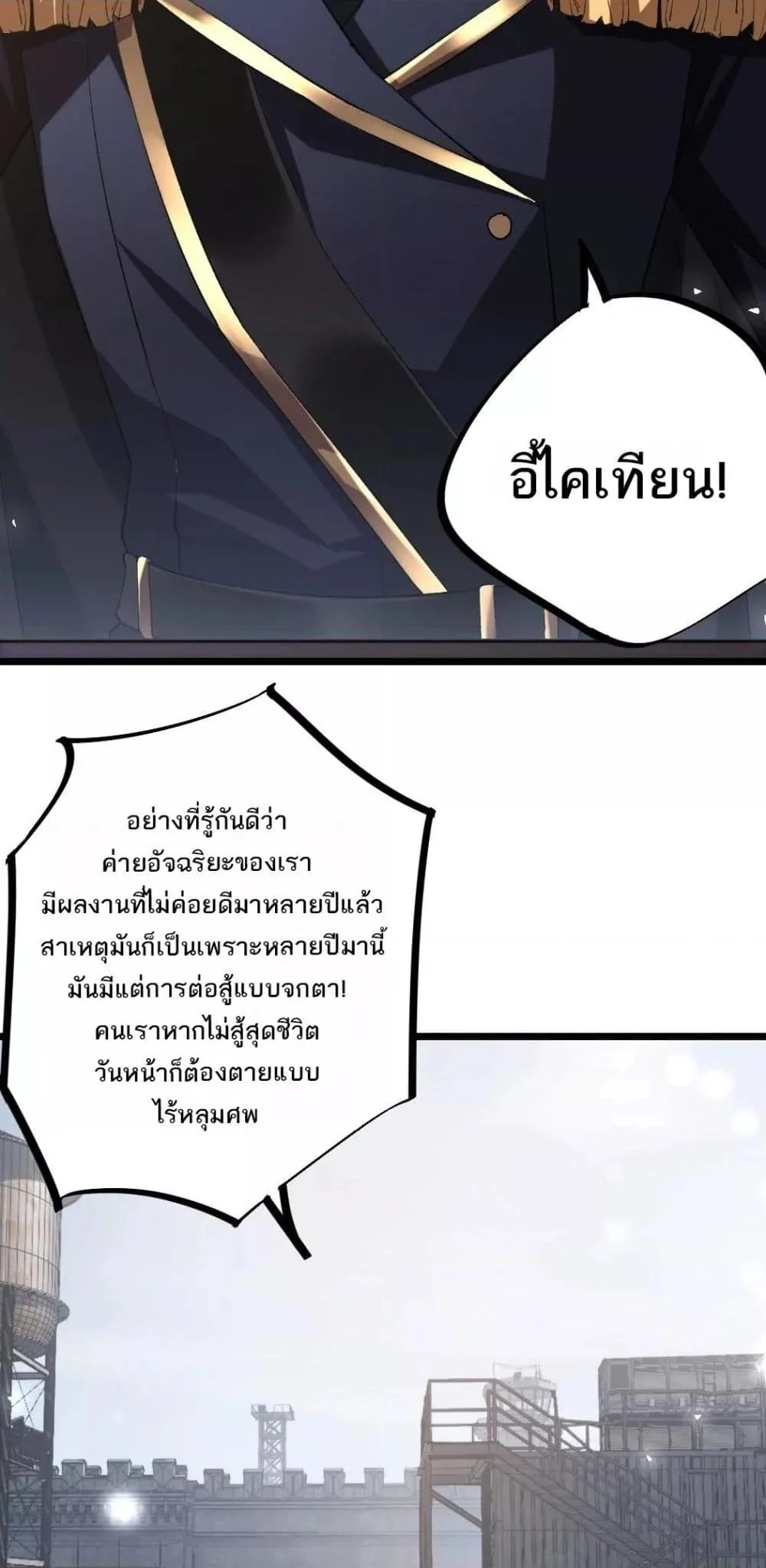 Overlord of Insects อาชีพระดับเทพ เจ้าแห่งแมลงภัยพิบัติ ตอนที่ 17 page 12