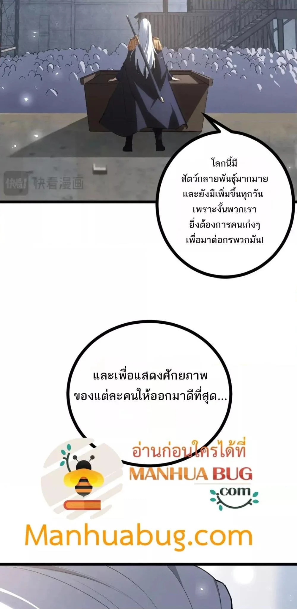 Overlord of Insects อาชีพระดับเทพ เจ้าแห่งแมลงภัยพิบัติ ตอนที่ 17 page 13