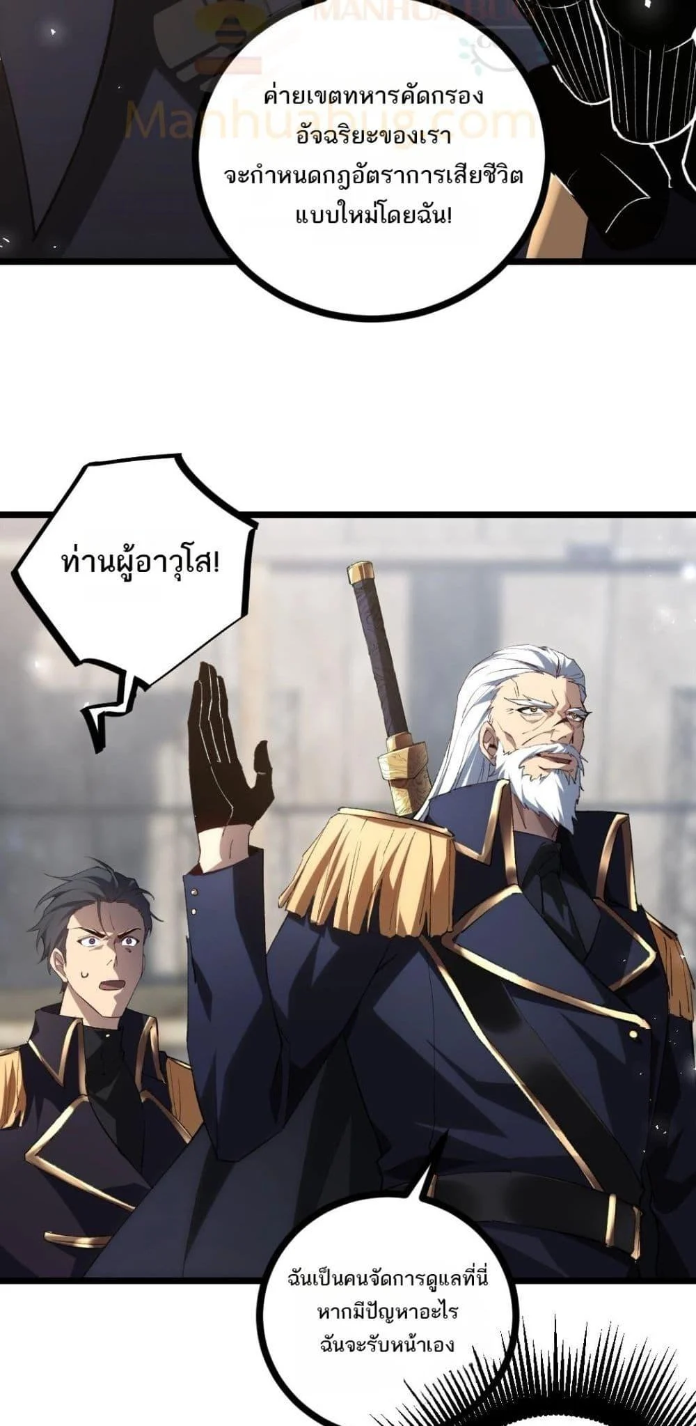 Overlord of Insects อาชีพระดับเทพ เจ้าแห่งแมลงภัยพิบัติ ตอนที่ 17 page 15