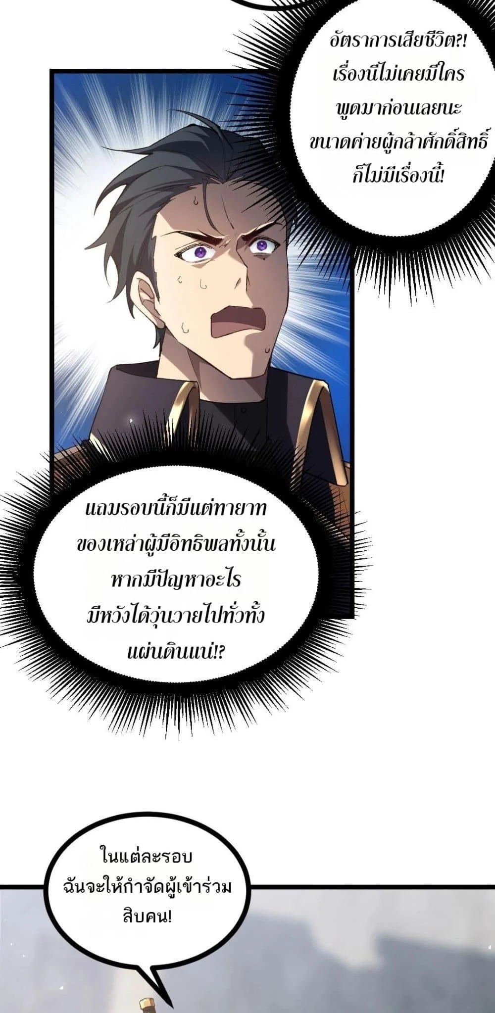 Overlord of Insects อาชีพระดับเทพ เจ้าแห่งแมลงภัยพิบัติ ตอนที่ 17 page 16