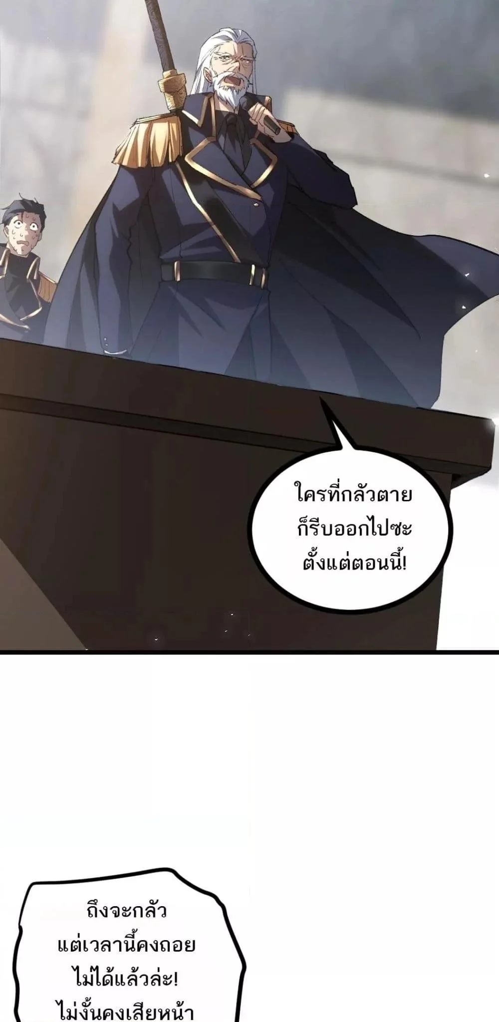 Overlord of Insects อาชีพระดับเทพ เจ้าแห่งแมลงภัยพิบัติ ตอนที่ 17 page 17