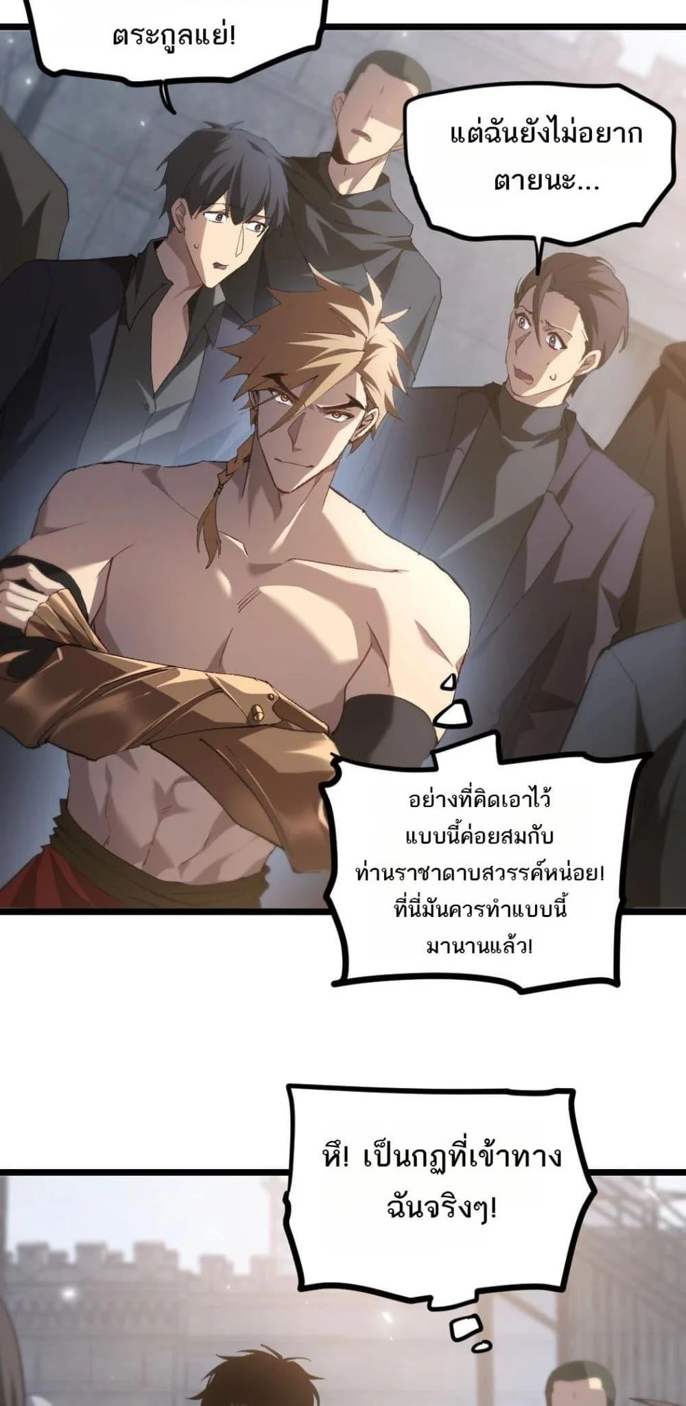 Overlord of Insects อาชีพระดับเทพ เจ้าแห่งแมลงภัยพิบัติ ตอนที่ 17 page 18