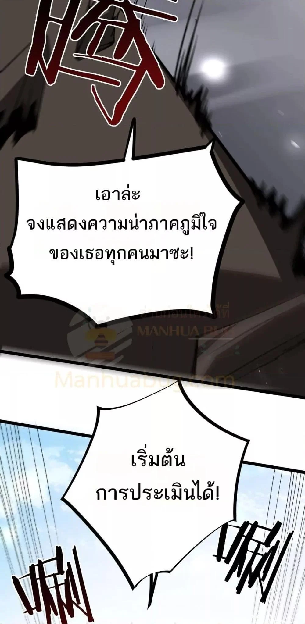 Overlord of Insects อาชีพระดับเทพ เจ้าแห่งแมลงภัยพิบัติ ตอนที่ 17 page 25