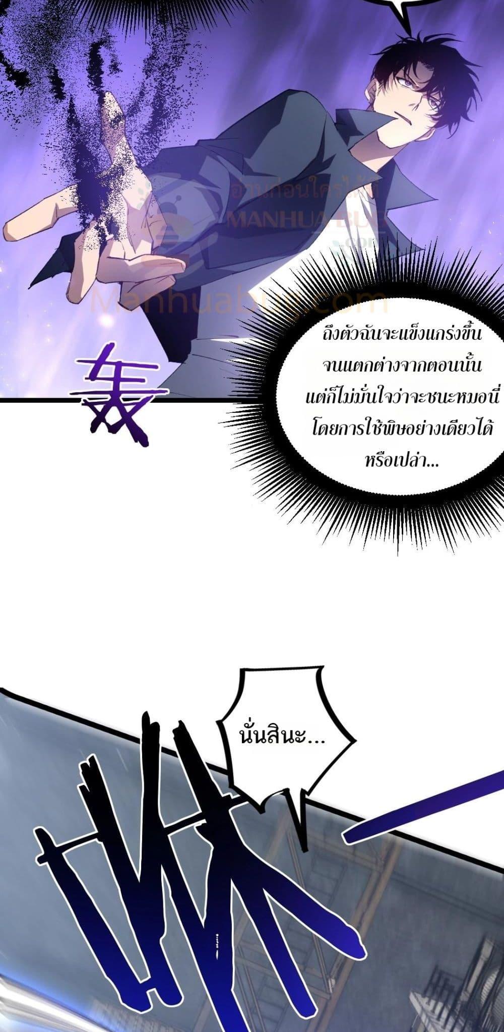 Overlord of Insects อาชีพระดับเทพ เจ้าแห่งแมลงภัยพิบัติ ตอนที่ 17 page 31