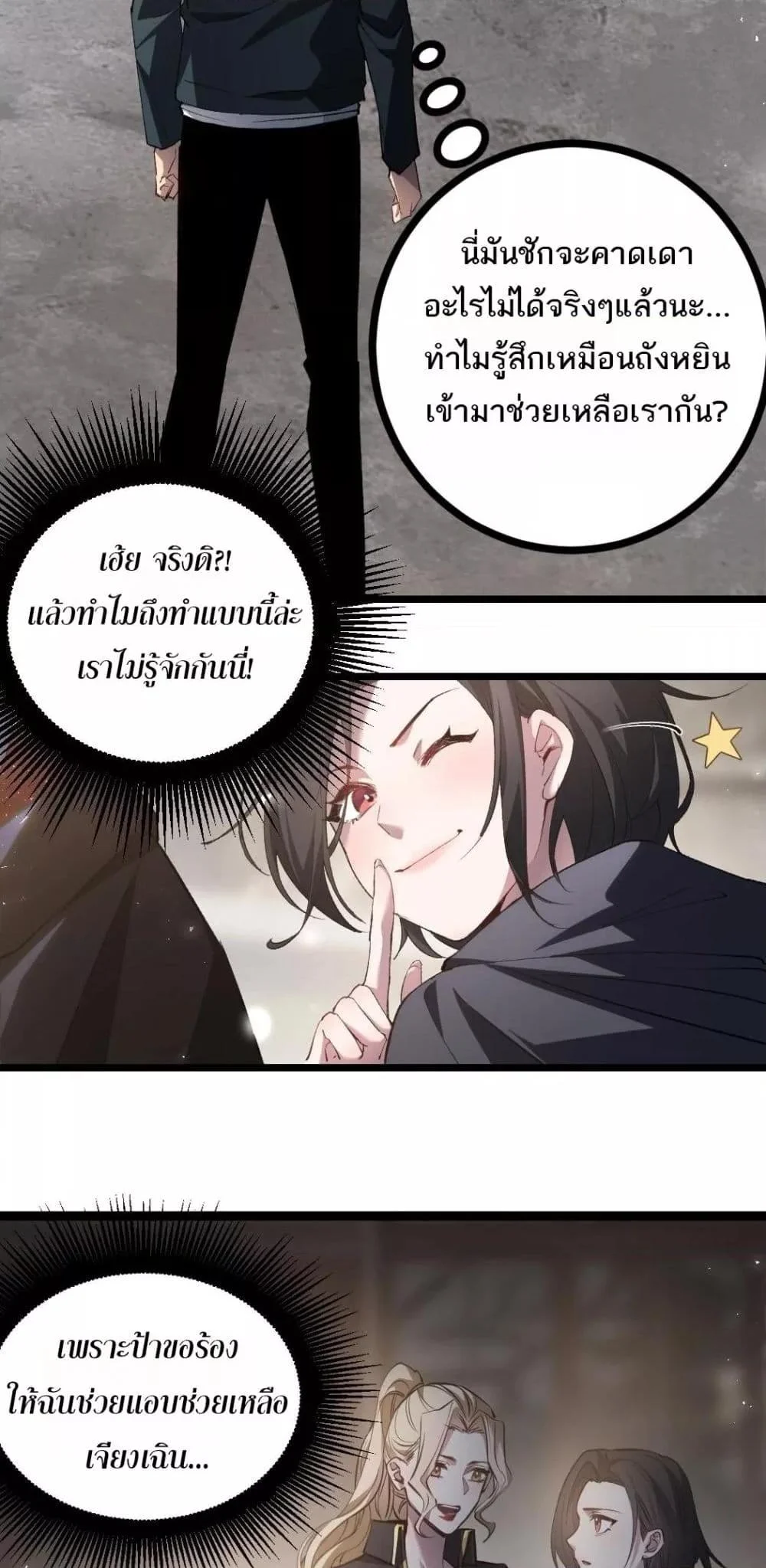 Overlord of Insects อาชีพระดับเทพ เจ้าแห่งแมลงภัยพิบัติ ตอนที่ 17 page 37