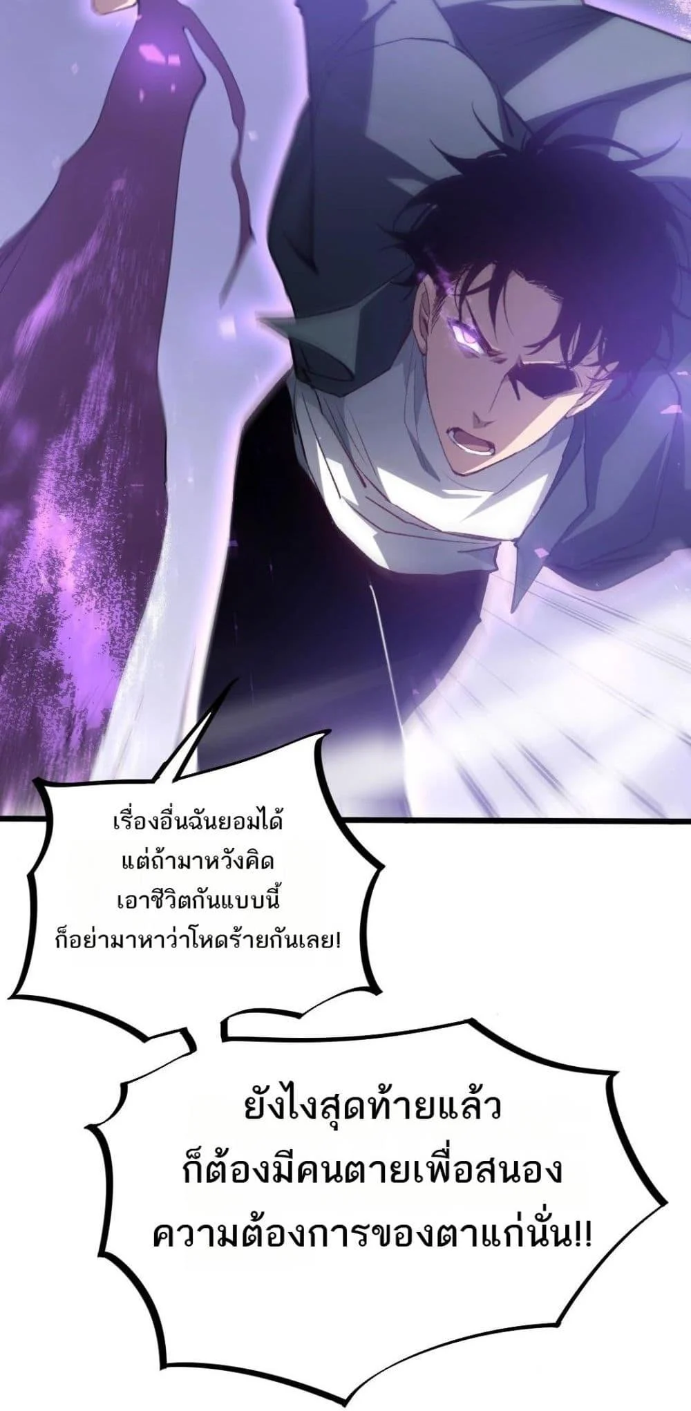 Overlord of Insects อาชีพระดับเทพ เจ้าแห่งแมลงภัยพิบัติ ตอนที่ 17 page 49