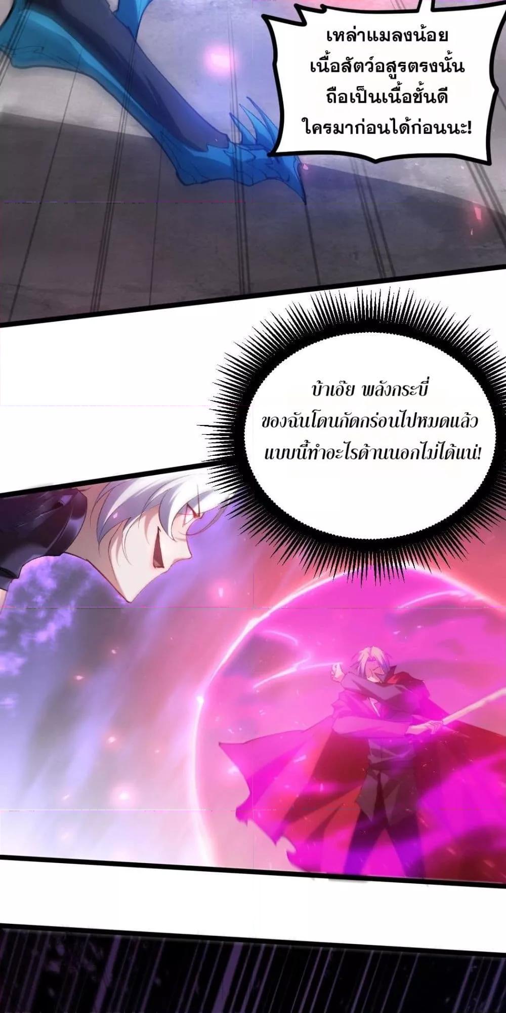 Overlord of Insects อาชีพระดับเทพ เจ้าแห่งแมลงภัยพิบัติ ตอนที่ 19 page 10