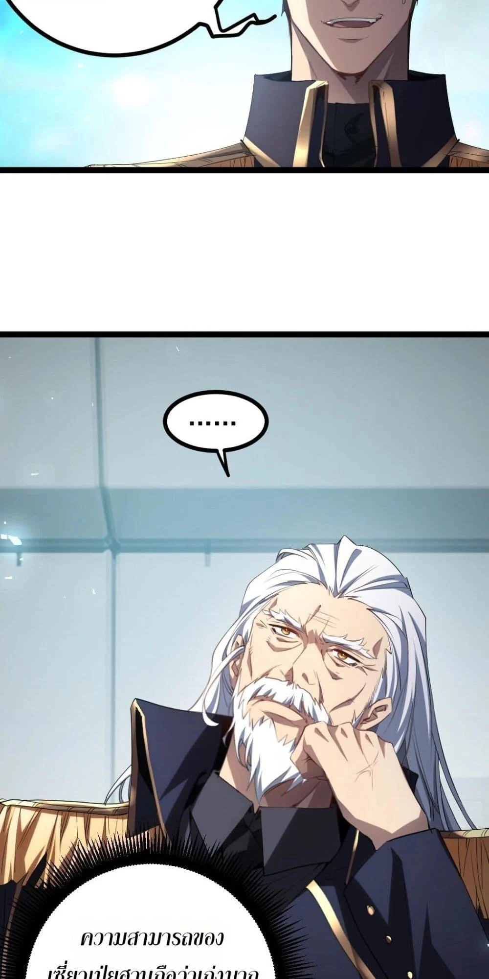 Overlord of Insects อาชีพระดับเทพ เจ้าแห่งแมลงภัยพิบัติ ตอนที่ 19 page 18