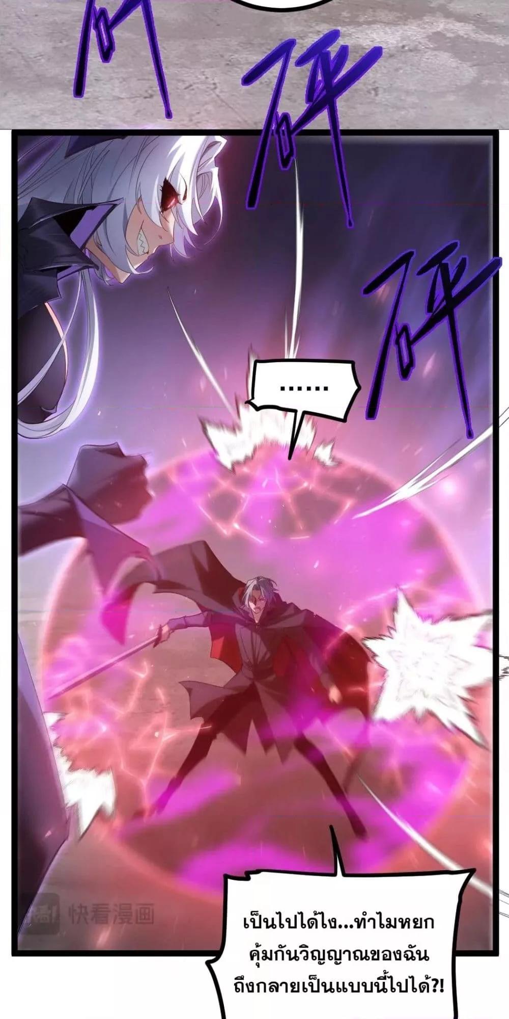 Overlord of Insects อาชีพระดับเทพ เจ้าแห่งแมลงภัยพิบัติ ตอนที่ 19 page 21