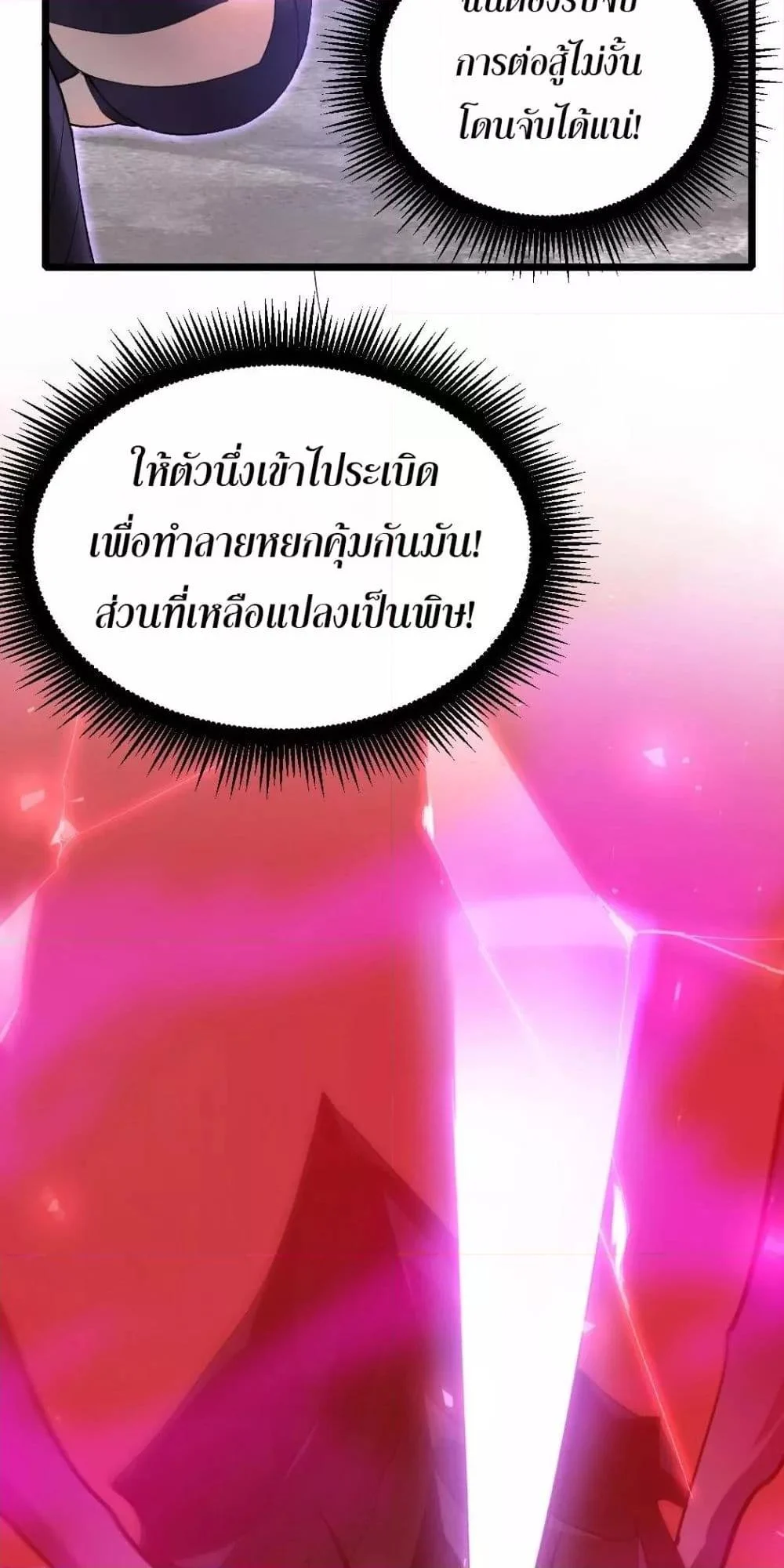 Overlord of Insects อาชีพระดับเทพ เจ้าแห่งแมลงภัยพิบัติ ตอนที่ 19 page 25