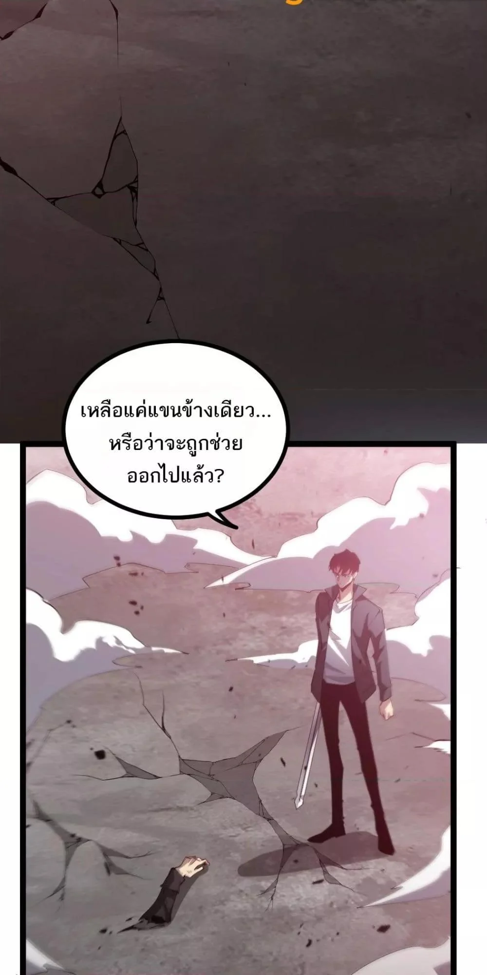 Overlord of Insects อาชีพระดับเทพ เจ้าแห่งแมลงภัยพิบัติ ตอนที่ 19 page 32
