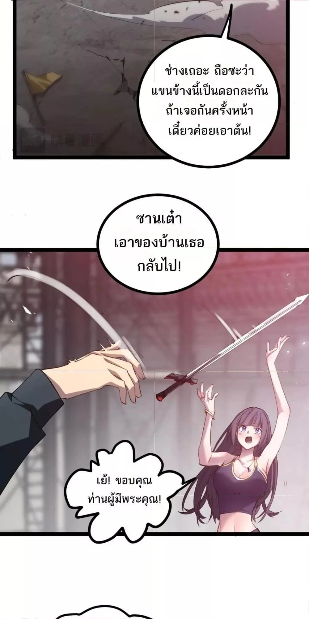 Overlord of Insects อาชีพระดับเทพ เจ้าแห่งแมลงภัยพิบัติ ตอนที่ 19 page 33