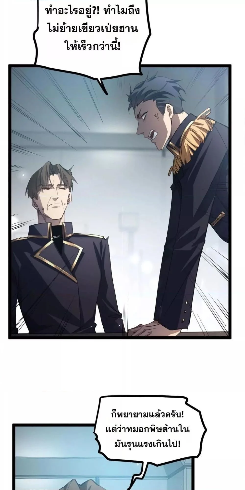 Overlord of Insects อาชีพระดับเทพ เจ้าแห่งแมลงภัยพิบัติ ตอนที่ 19 page 36