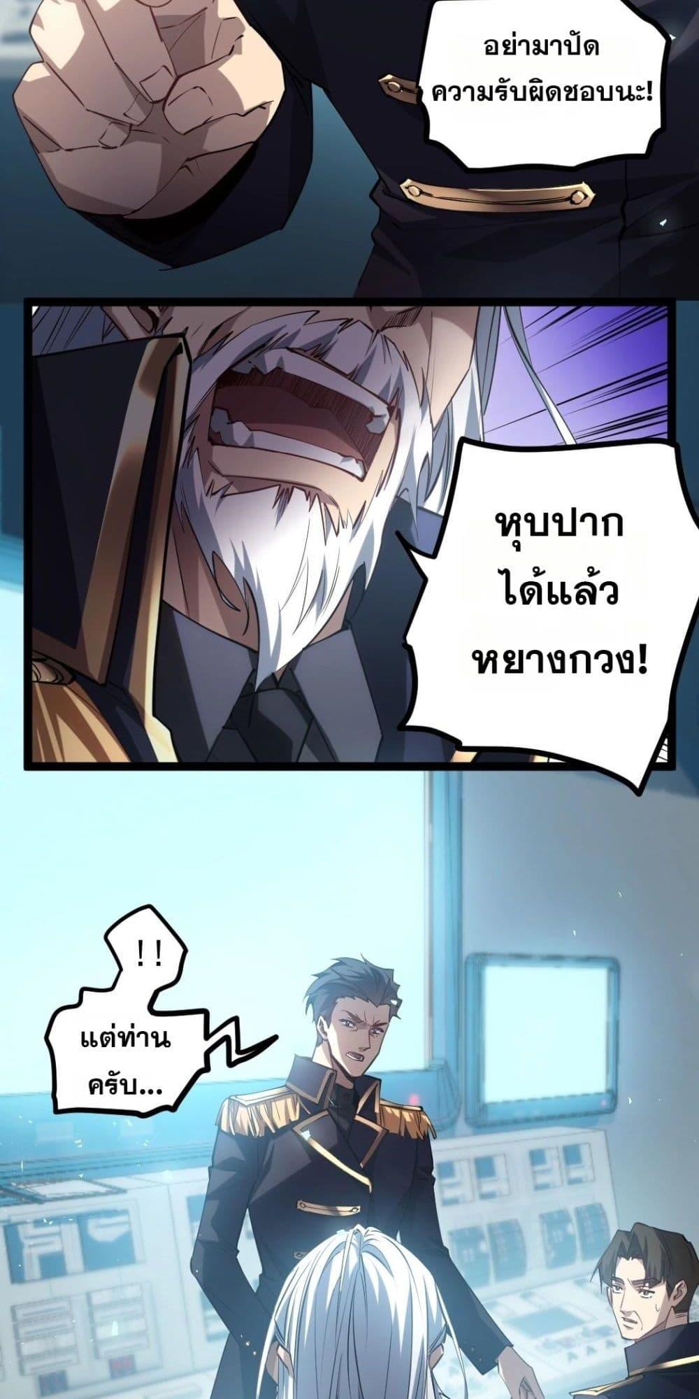 Overlord of Insects อาชีพระดับเทพ เจ้าแห่งแมลงภัยพิบัติ ตอนที่ 19 page 38