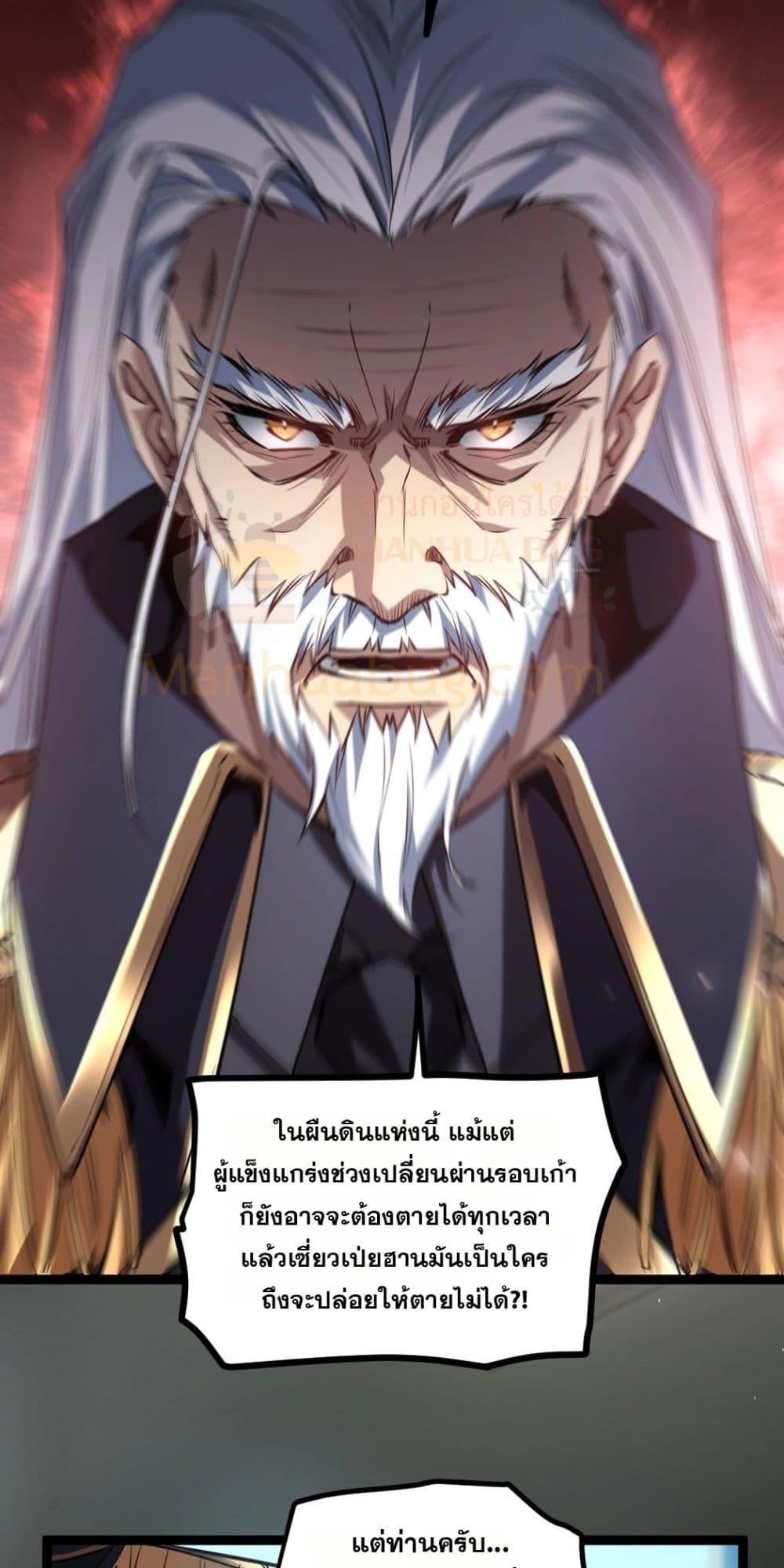 Overlord of Insects อาชีพระดับเทพ เจ้าแห่งแมลงภัยพิบัติ ตอนที่ 19 page 40