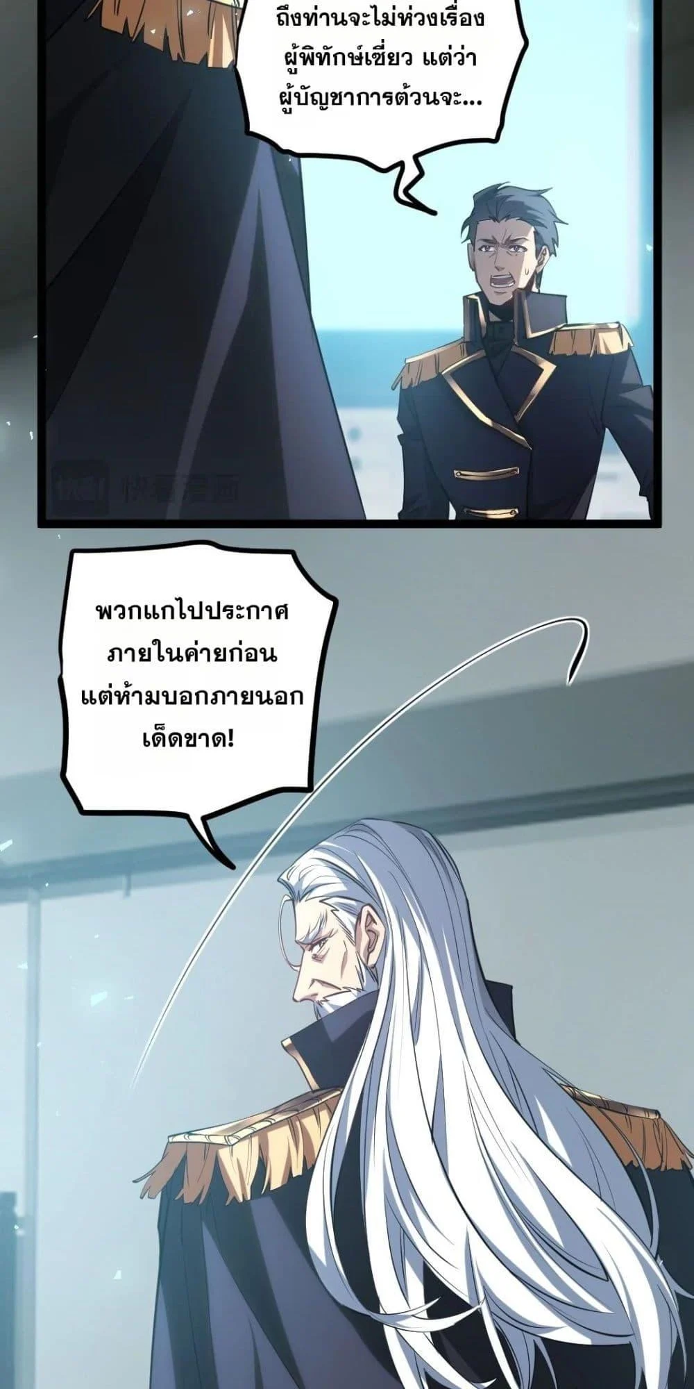 Overlord of Insects อาชีพระดับเทพ เจ้าแห่งแมลงภัยพิบัติ ตอนที่ 19 page 41