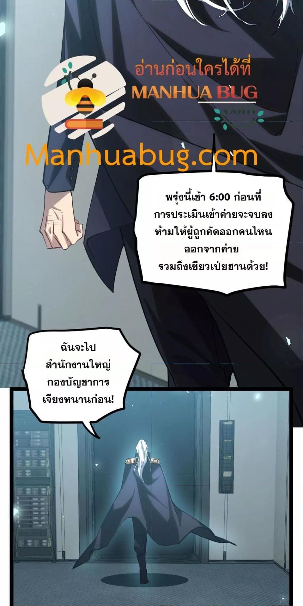 Overlord of Insects อาชีพระดับเทพ เจ้าแห่งแมลงภัยพิบัติ ตอนที่ 19 page 42