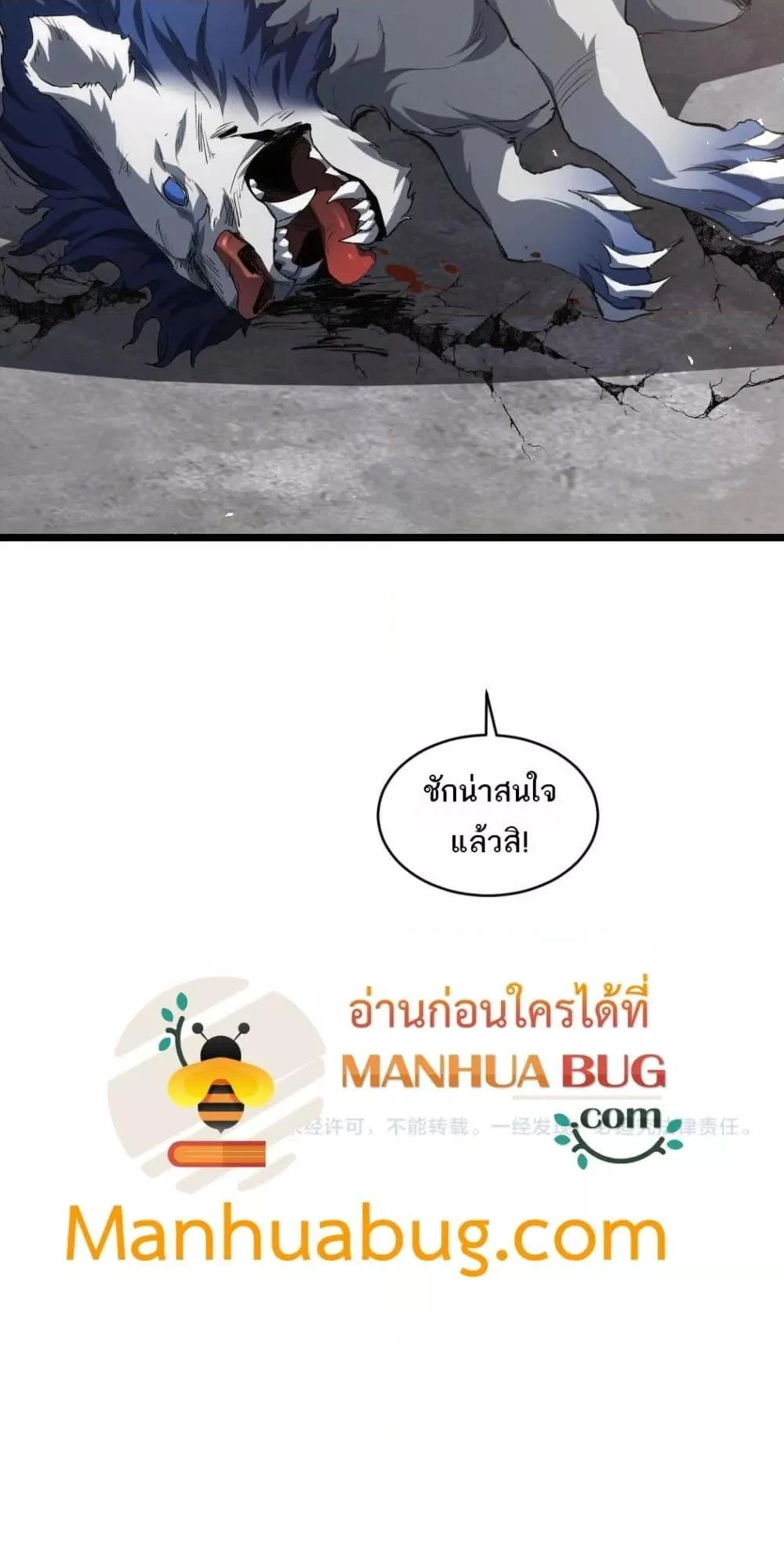 Overlord of Insects อาชีพระดับเทพ เจ้าแห่งแมลงภัยพิบัติ ตอนที่ 19 page 50