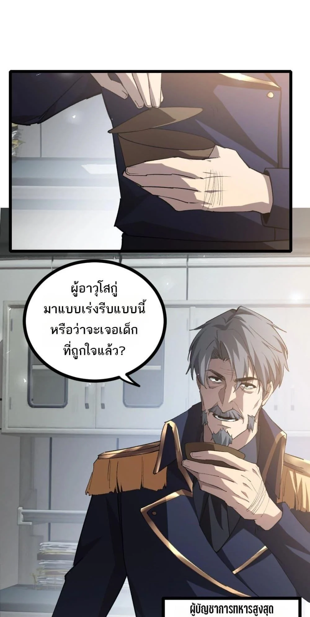 Overlord of Insects อาชีพระดับเทพ เจ้าแห่งแมลงภัยพิบัติ ตอนที่ 20 page 1