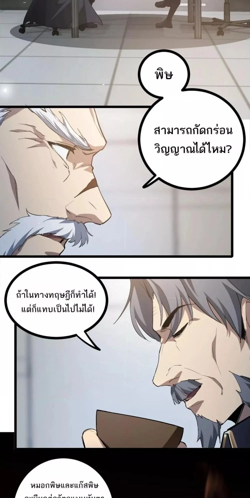 Overlord of Insects อาชีพระดับเทพ เจ้าแห่งแมลงภัยพิบัติ ตอนที่ 20 page 5