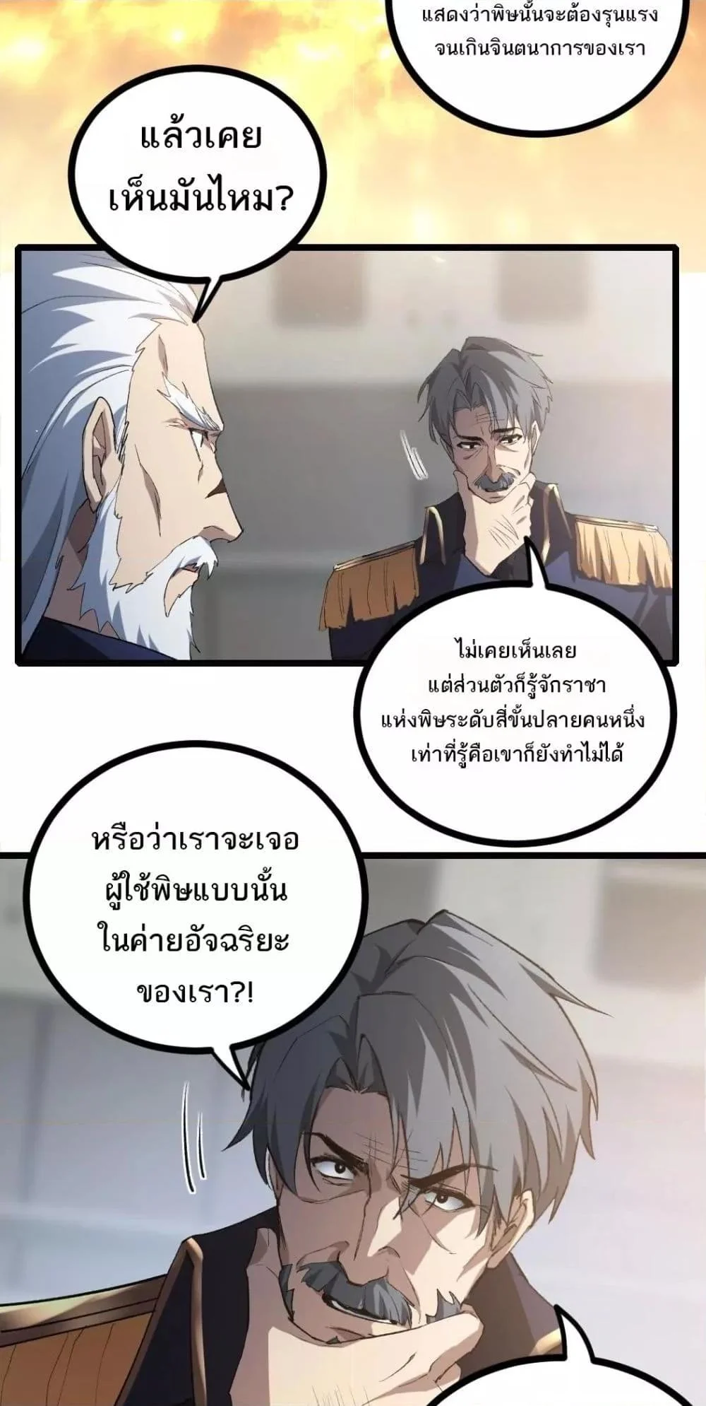 Overlord of Insects อาชีพระดับเทพ เจ้าแห่งแมลงภัยพิบัติ ตอนที่ 20 page 7