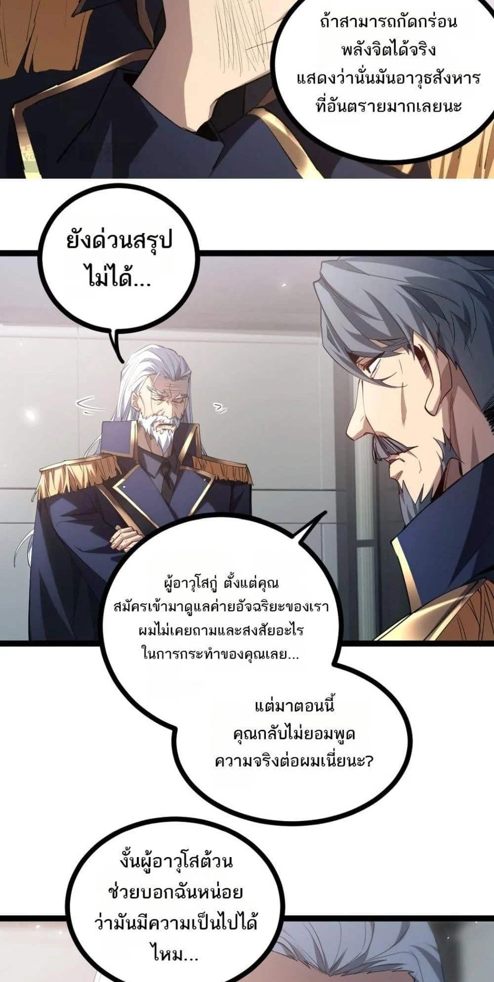 Overlord of Insects อาชีพระดับเทพ เจ้าแห่งแมลงภัยพิบัติ ตอนที่ 20 page 8