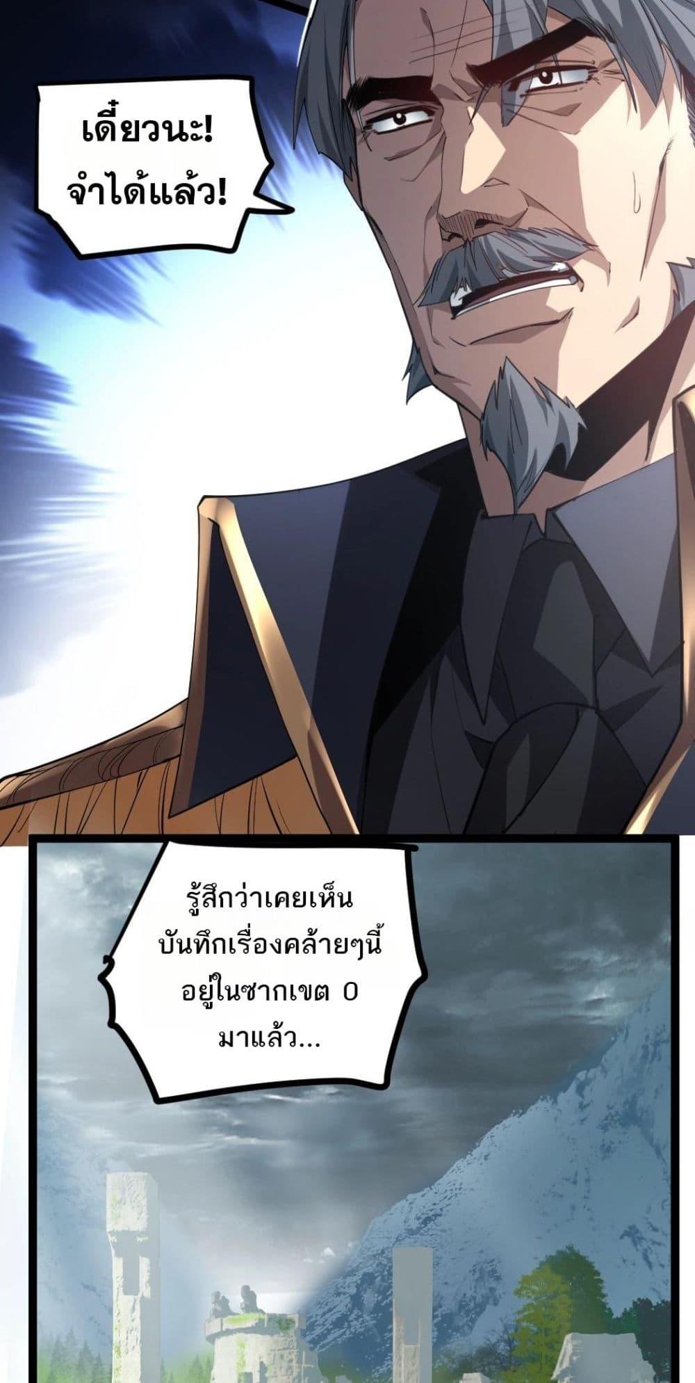 Overlord of Insects อาชีพระดับเทพ เจ้าแห่งแมลงภัยพิบัติ ตอนที่ 20 page 11