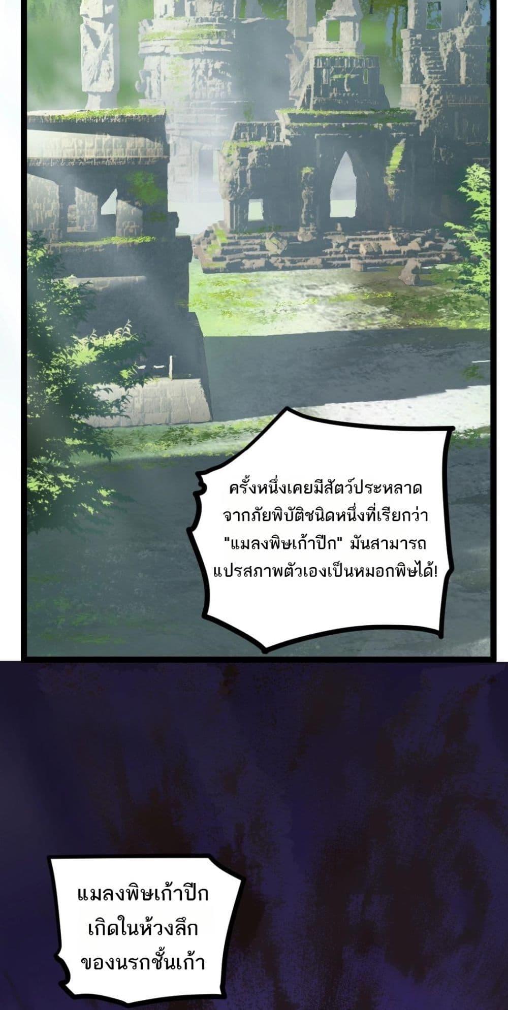 Overlord of Insects อาชีพระดับเทพ เจ้าแห่งแมลงภัยพิบัติ ตอนที่ 20 page 12