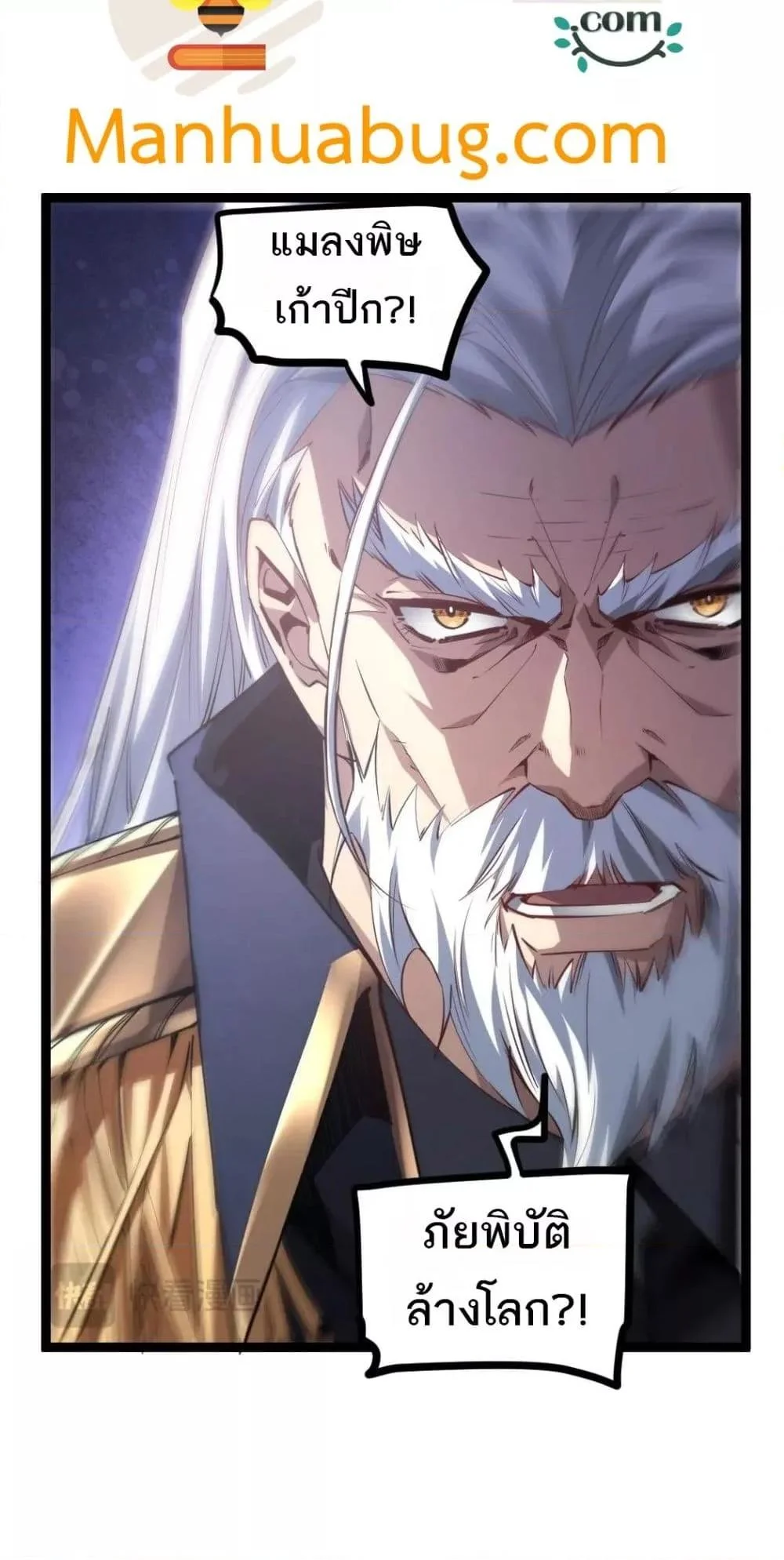 Overlord of Insects อาชีพระดับเทพ เจ้าแห่งแมลงภัยพิบัติ ตอนที่ 20 page 14