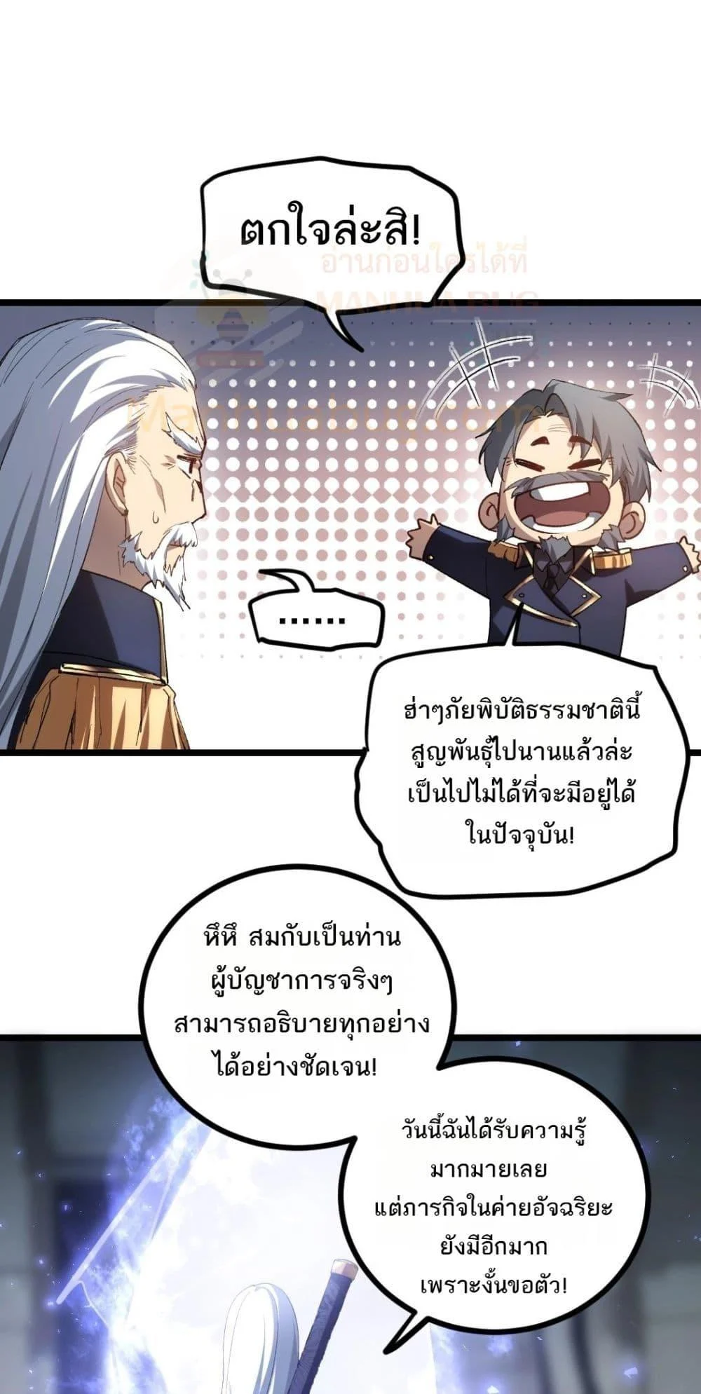 Overlord of Insects อาชีพระดับเทพ เจ้าแห่งแมลงภัยพิบัติ ตอนที่ 20 page 15