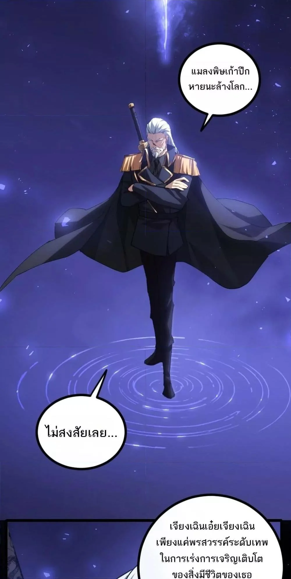 Overlord of Insects อาชีพระดับเทพ เจ้าแห่งแมลงภัยพิบัติ ตอนที่ 20 page 17