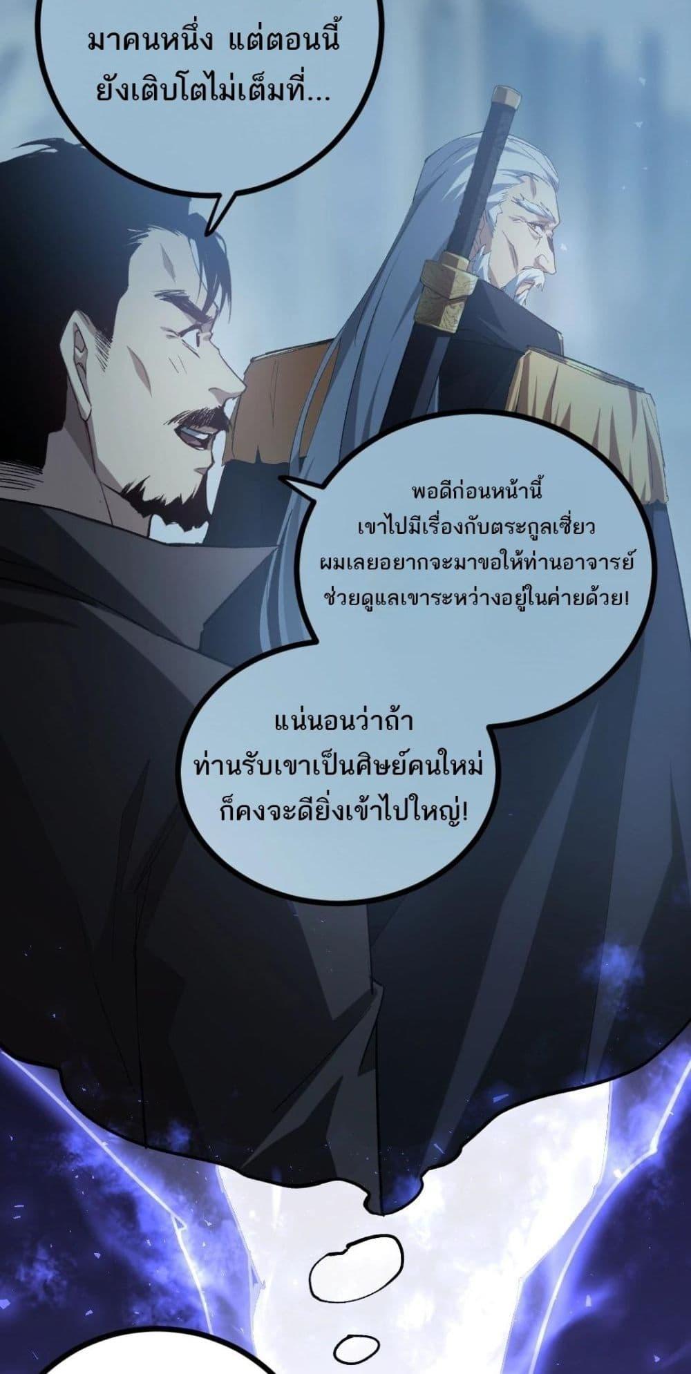 Overlord of Insects อาชีพระดับเทพ เจ้าแห่งแมลงภัยพิบัติ ตอนที่ 20 page 19