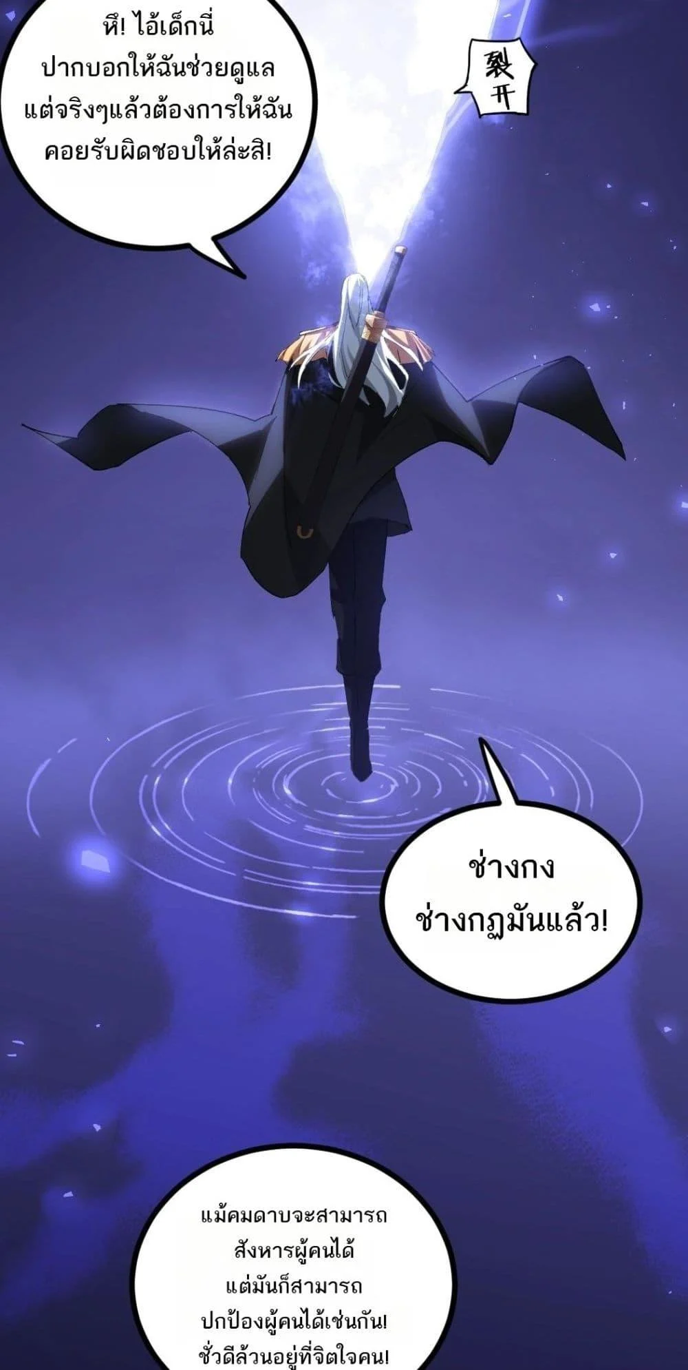 Overlord of Insects อาชีพระดับเทพ เจ้าแห่งแมลงภัยพิบัติ ตอนที่ 20 page 20