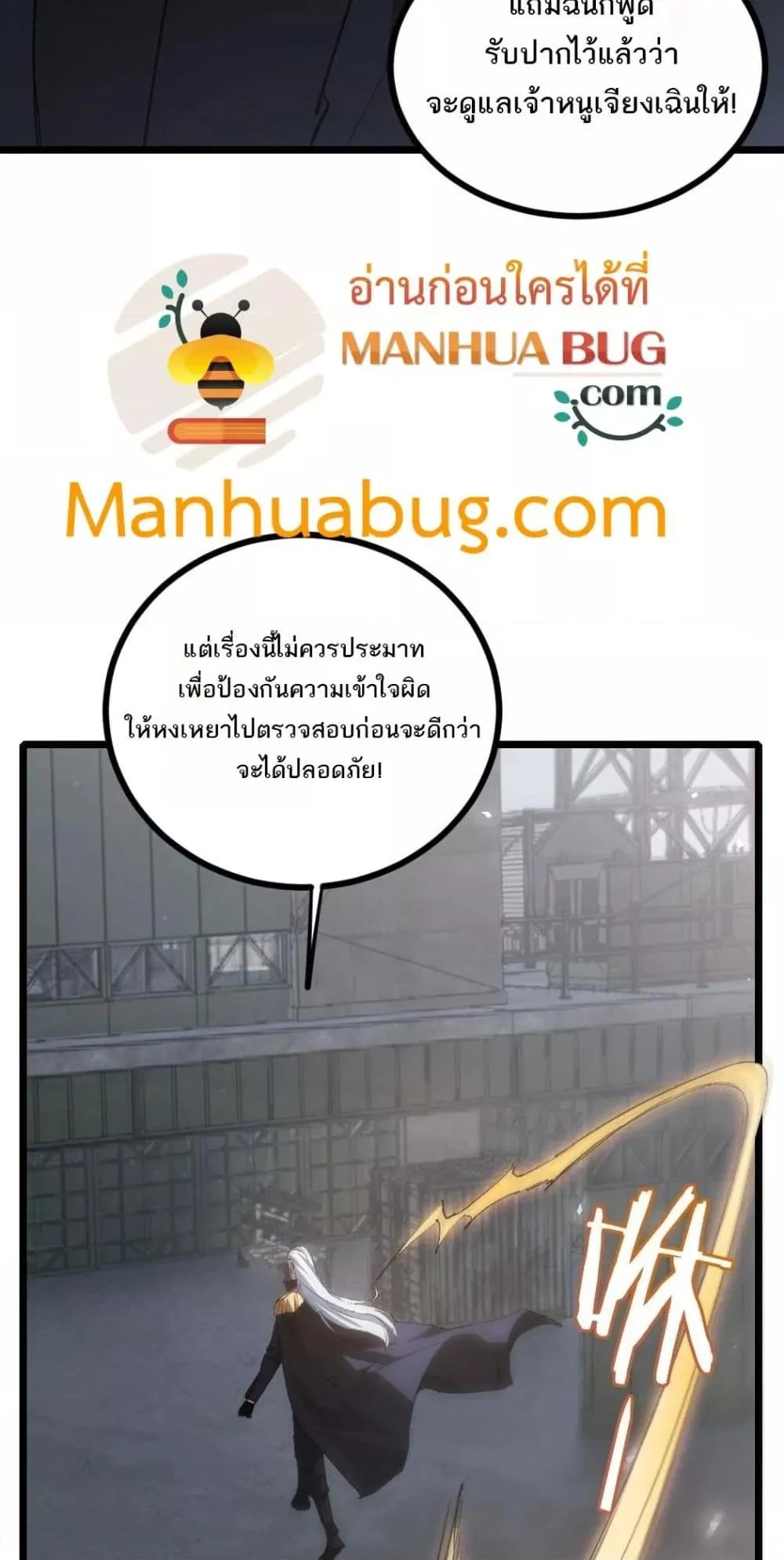 Overlord of Insects อาชีพระดับเทพ เจ้าแห่งแมลงภัยพิบัติ ตอนที่ 20 page 22